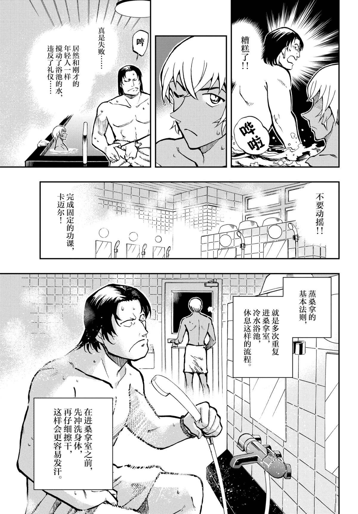 第44话 要优雅...