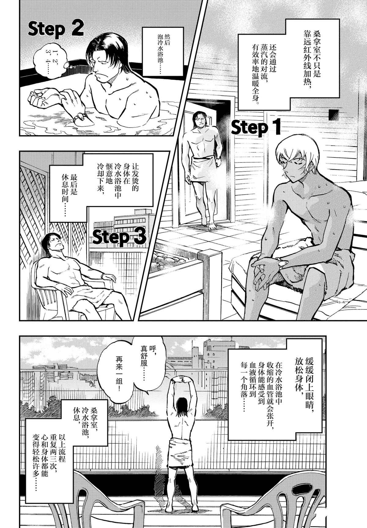 第44话 要优雅...