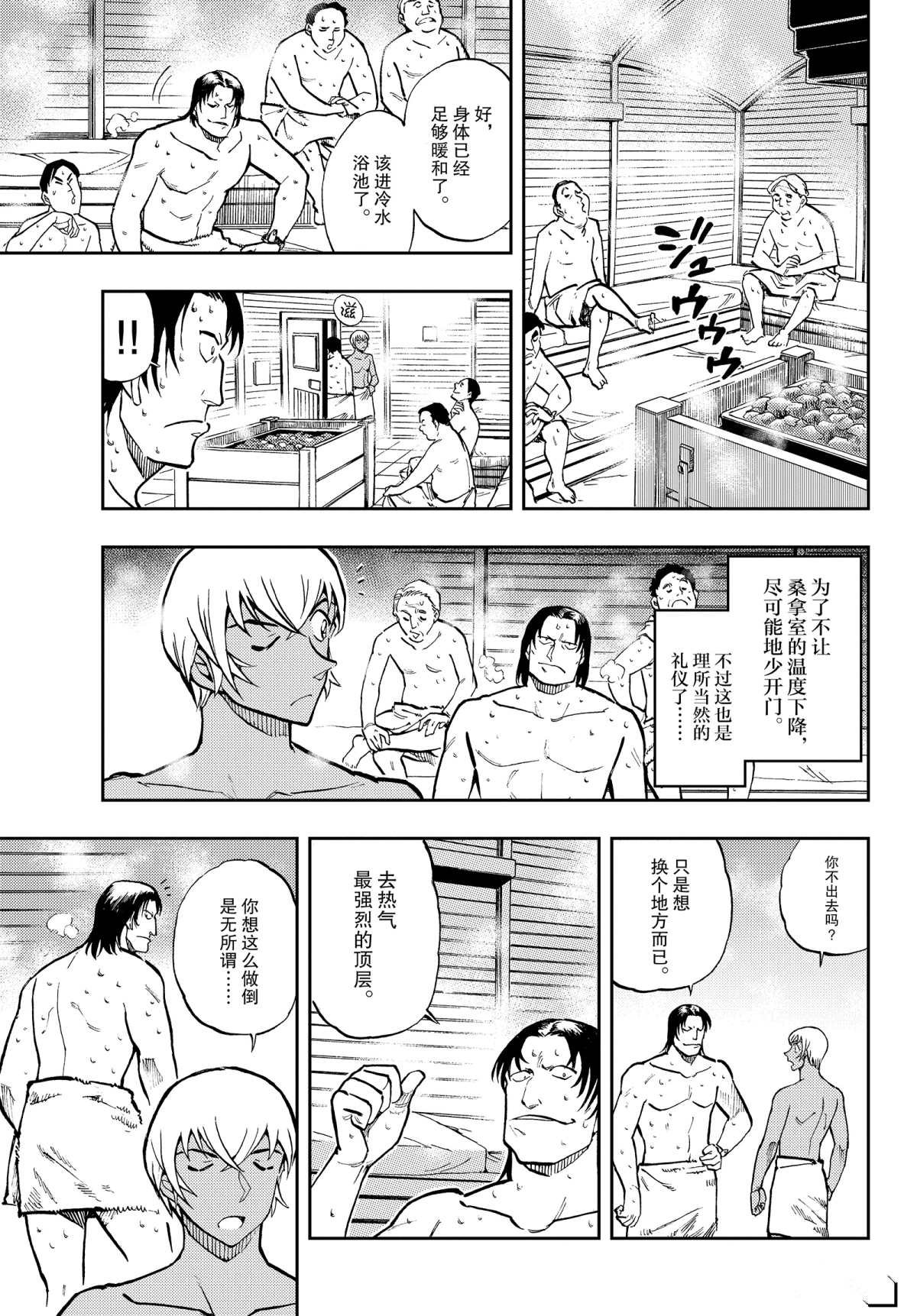 第44话 要优雅...