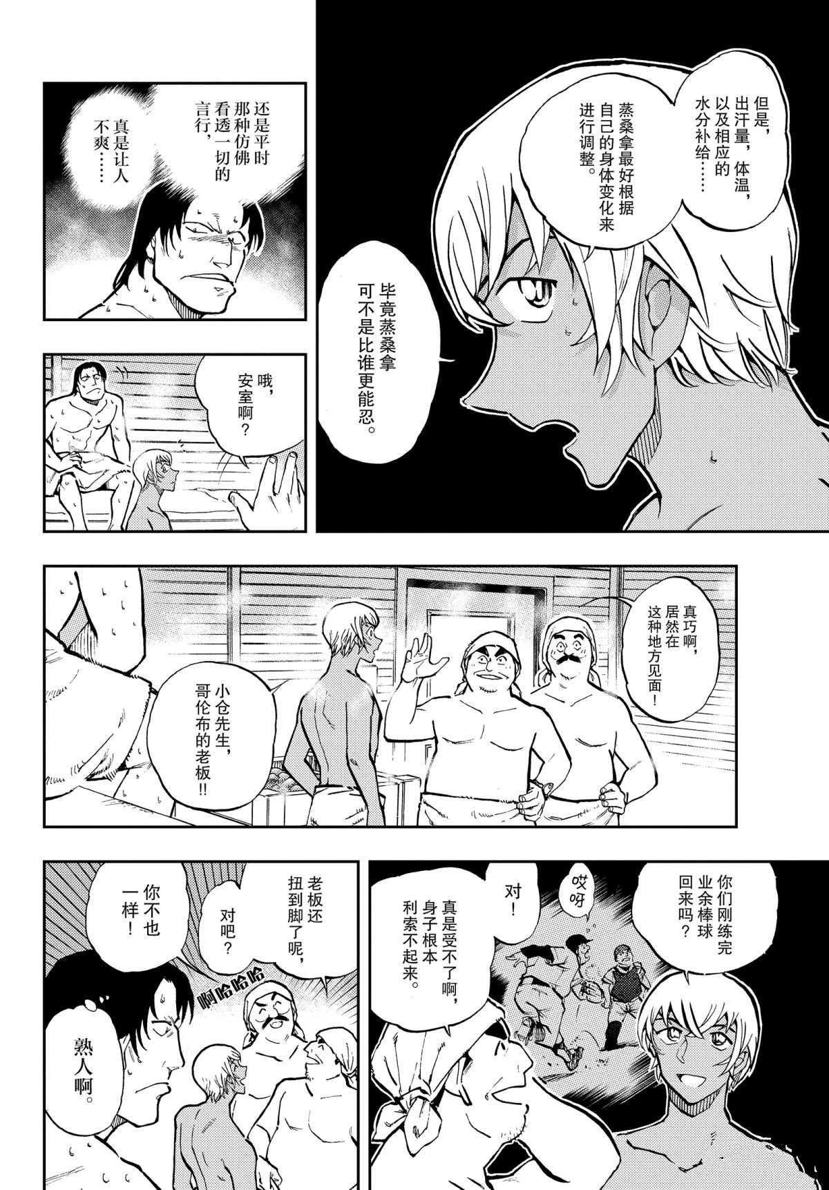 第44话 要优雅...