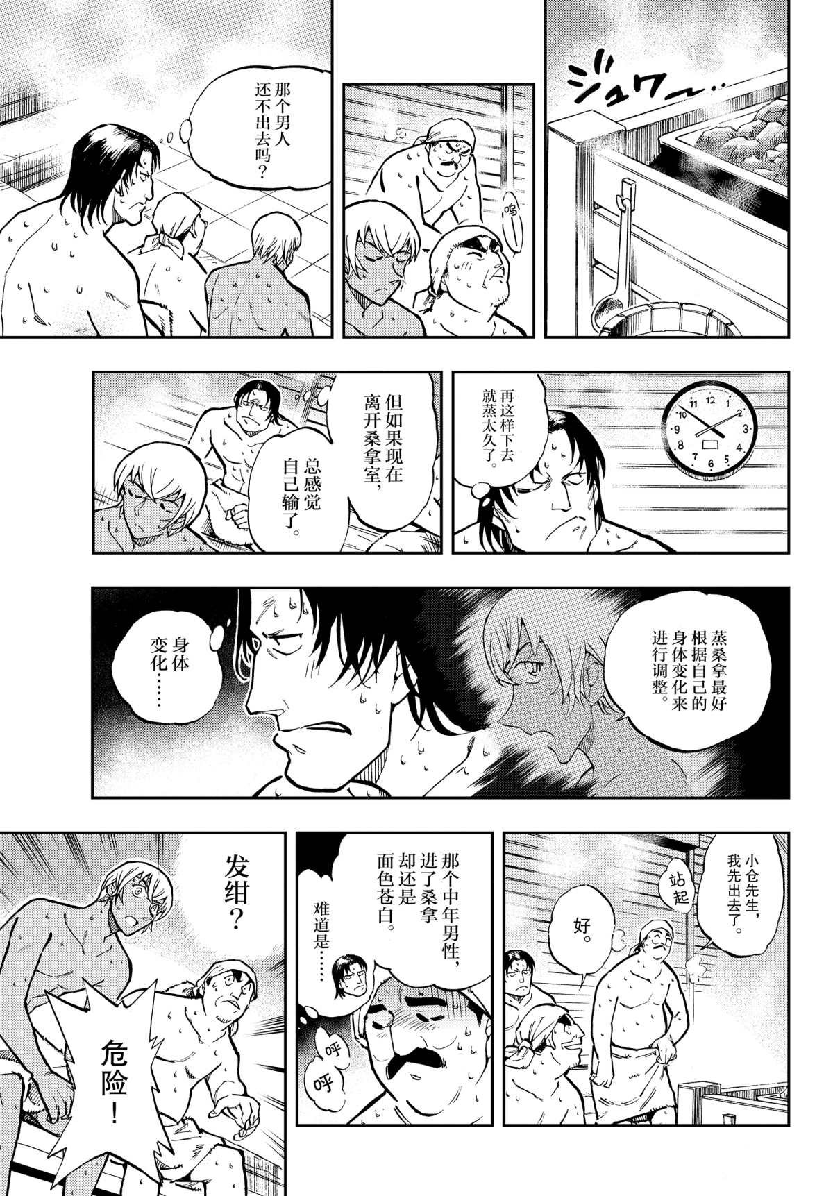 第44话 要优雅...