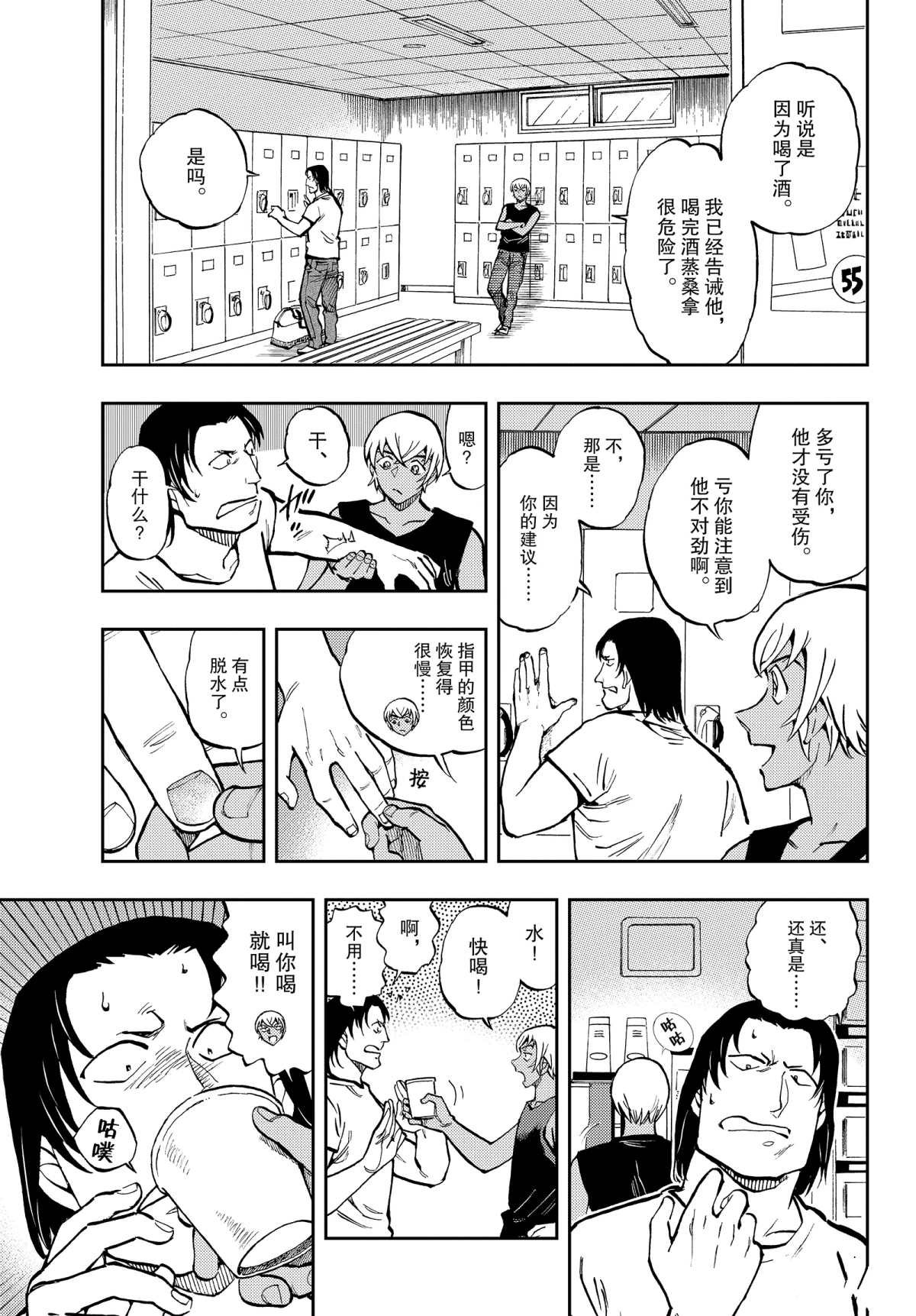 第44话 要优雅...