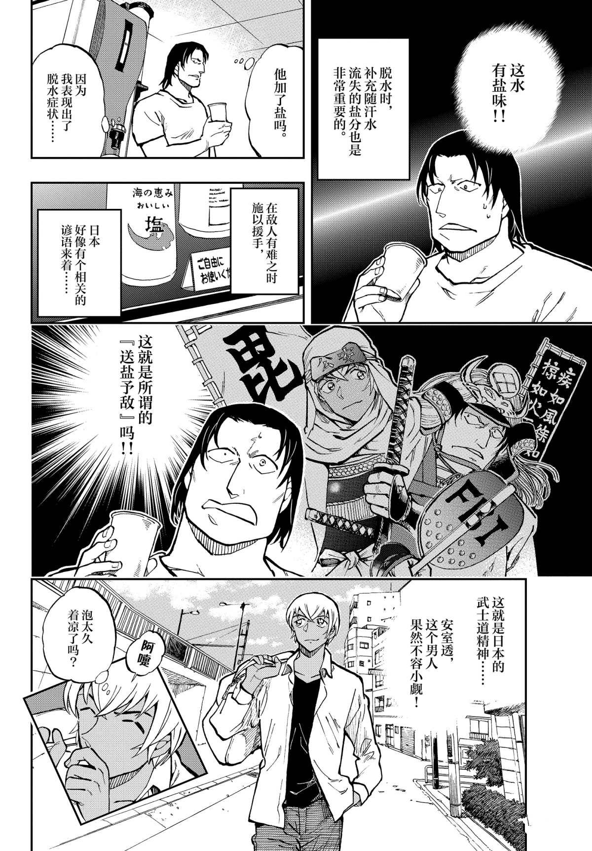 第44话 要优雅...