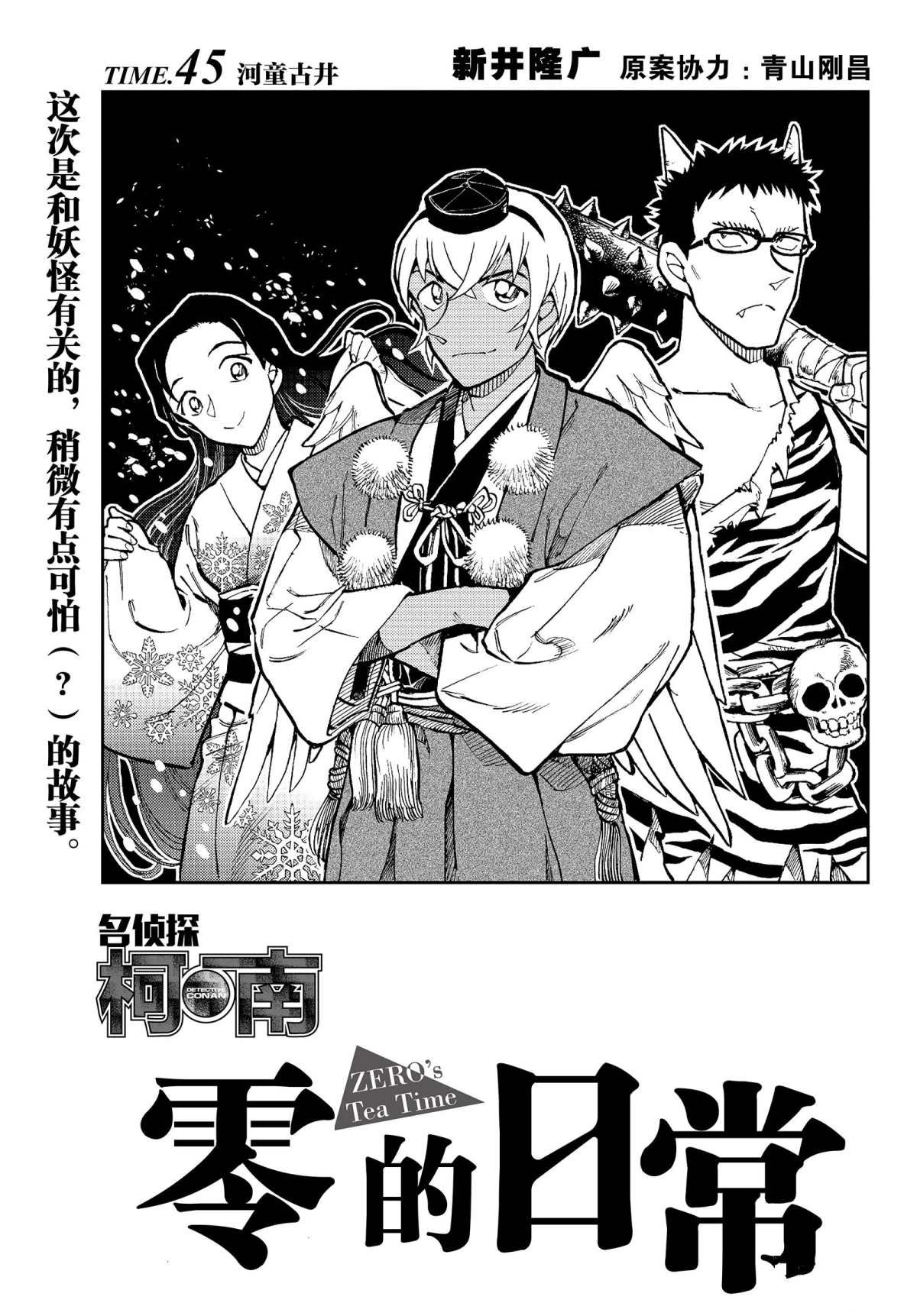 第45话 河童古井