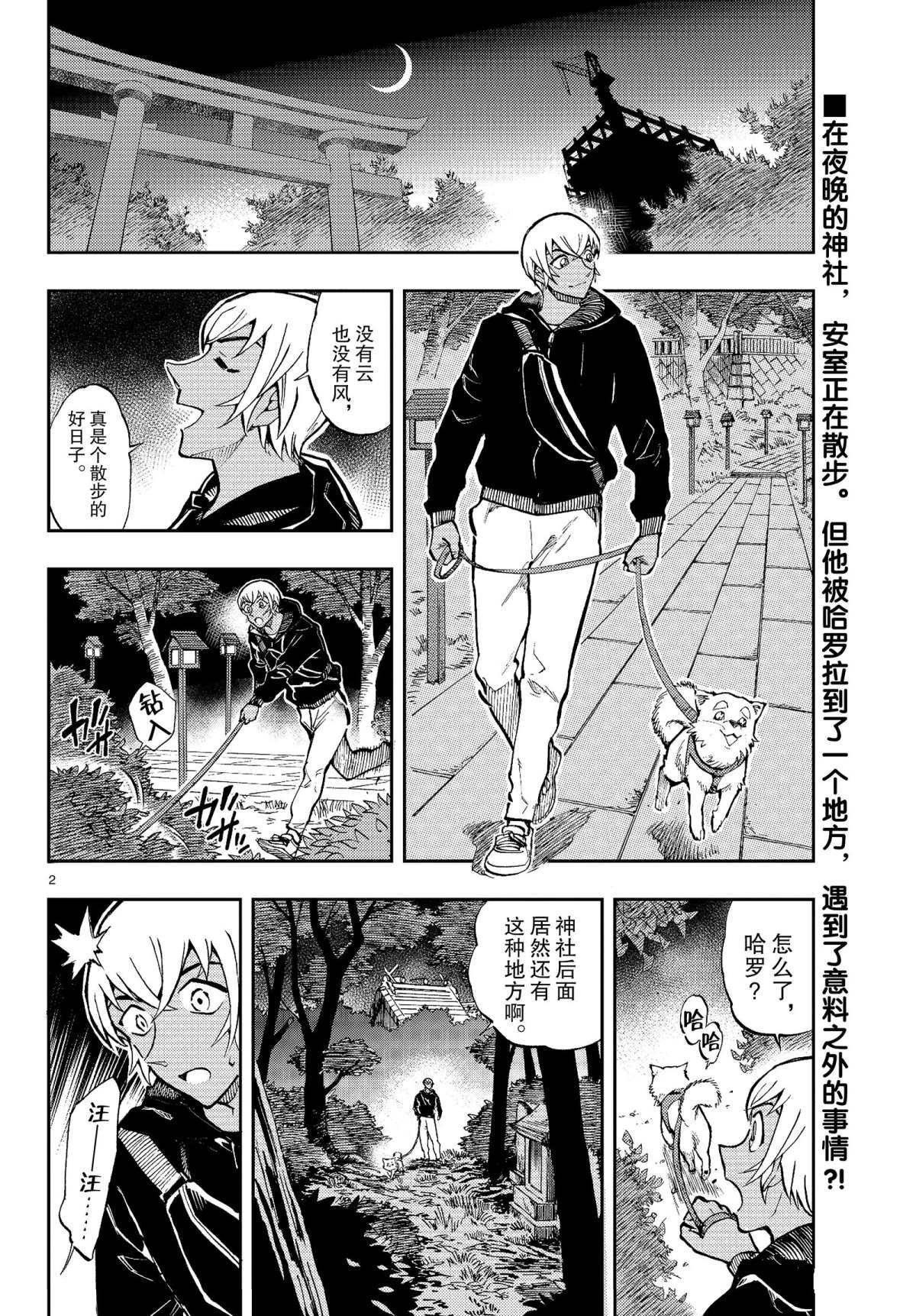 第45话 河童古井