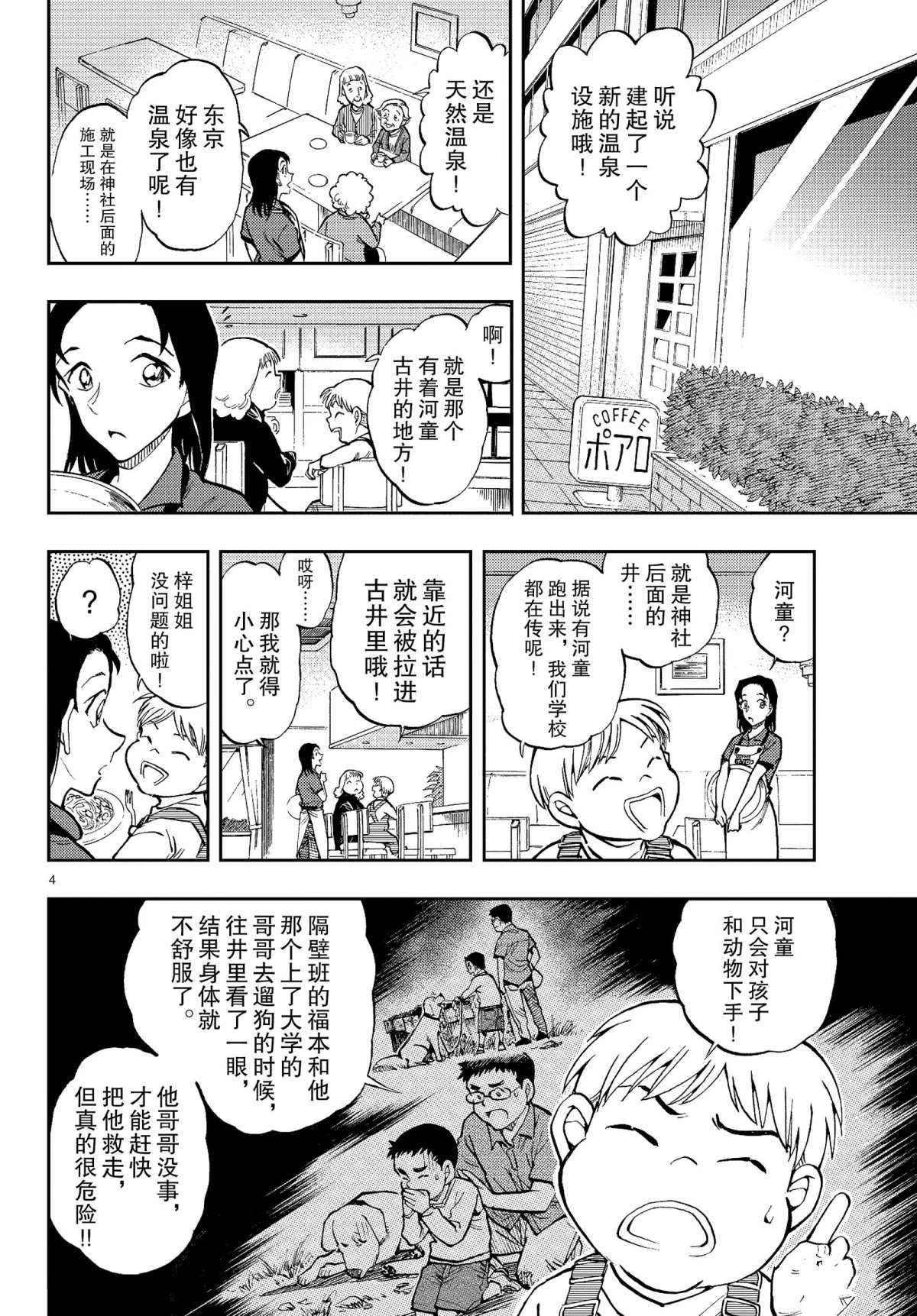 第45话 河童古井