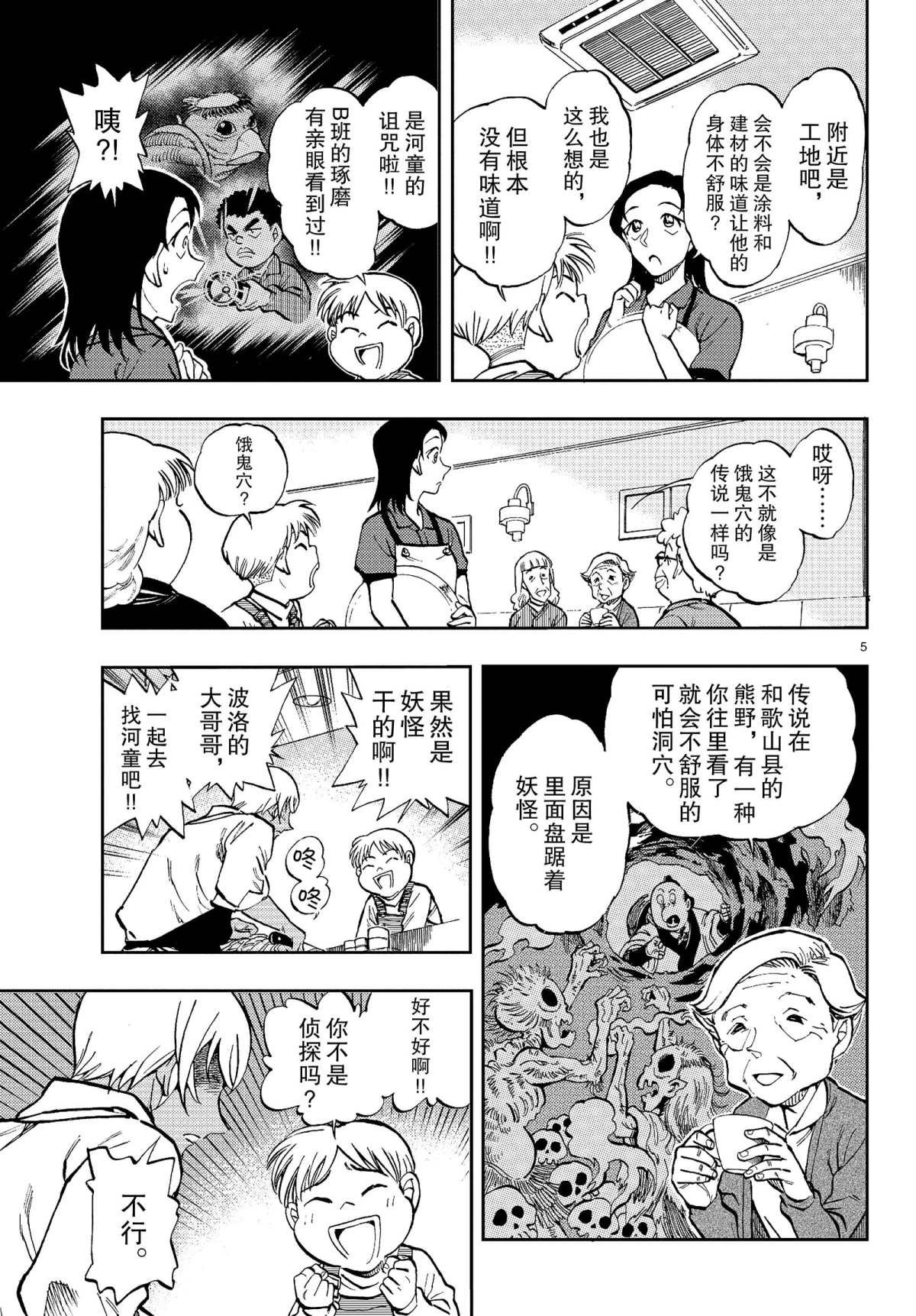 第45话 河童古井