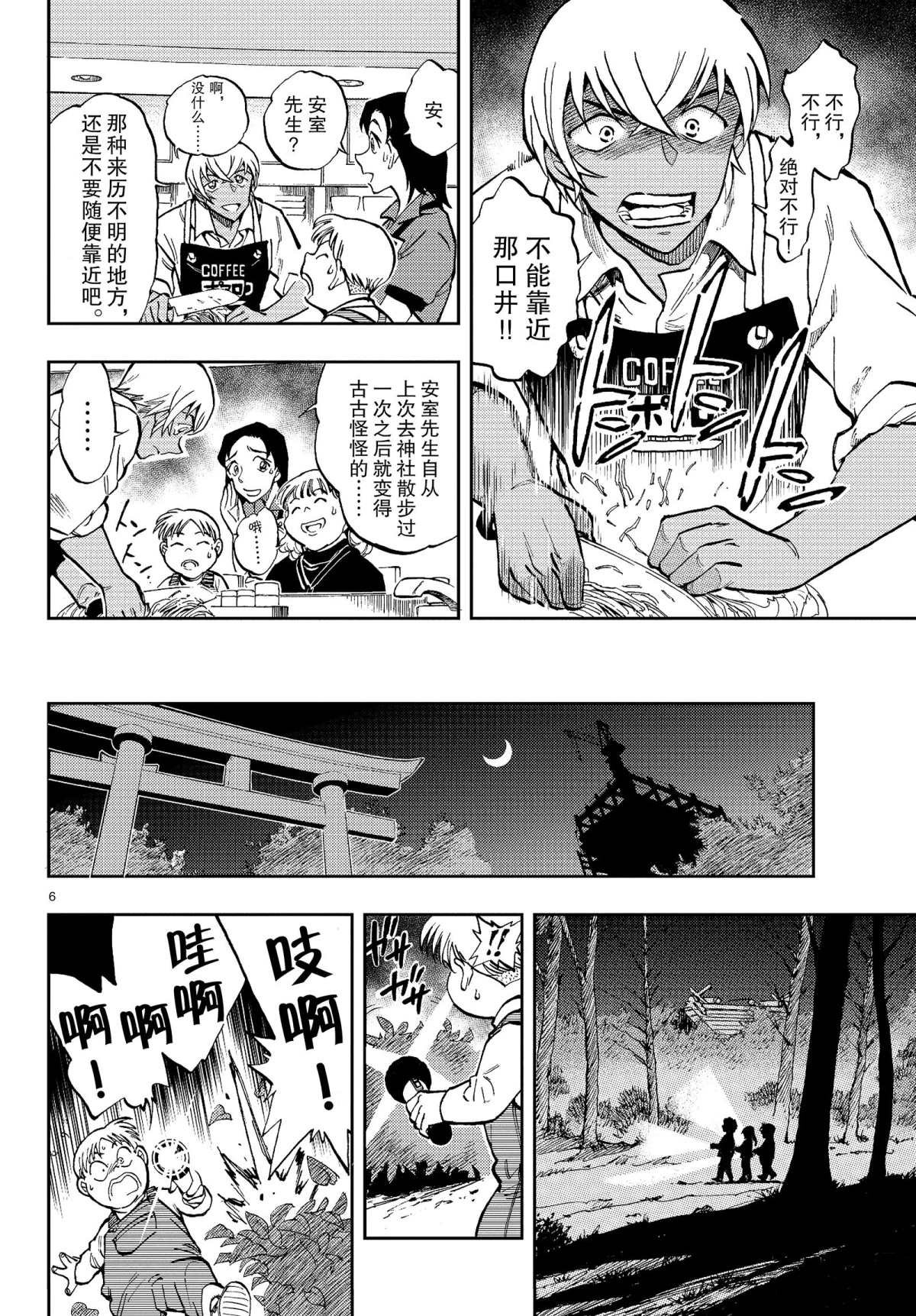 第45话 河童古井