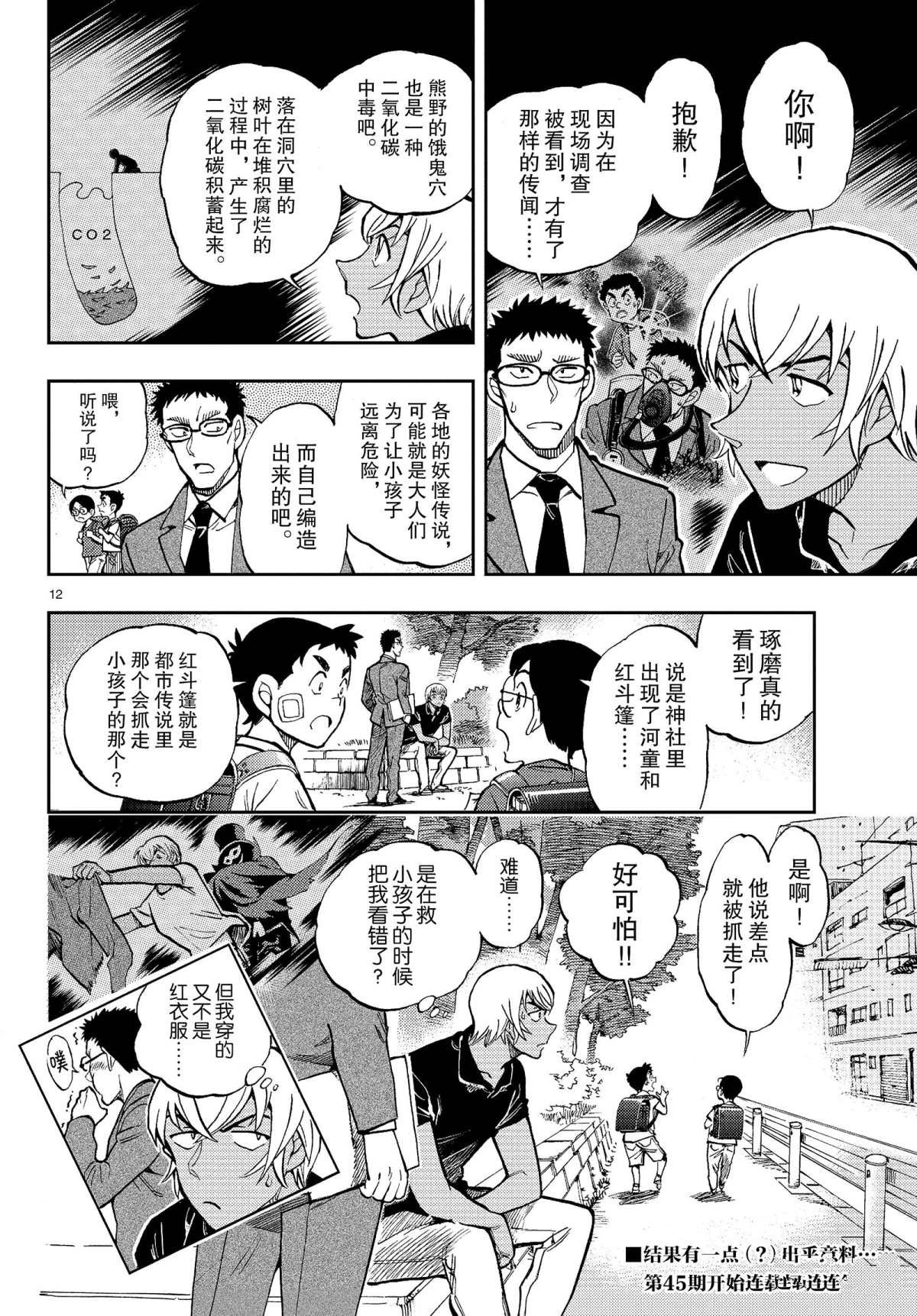 第45话 河童古井