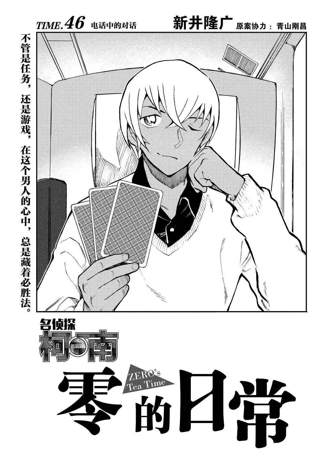 第46话 电话中的对话