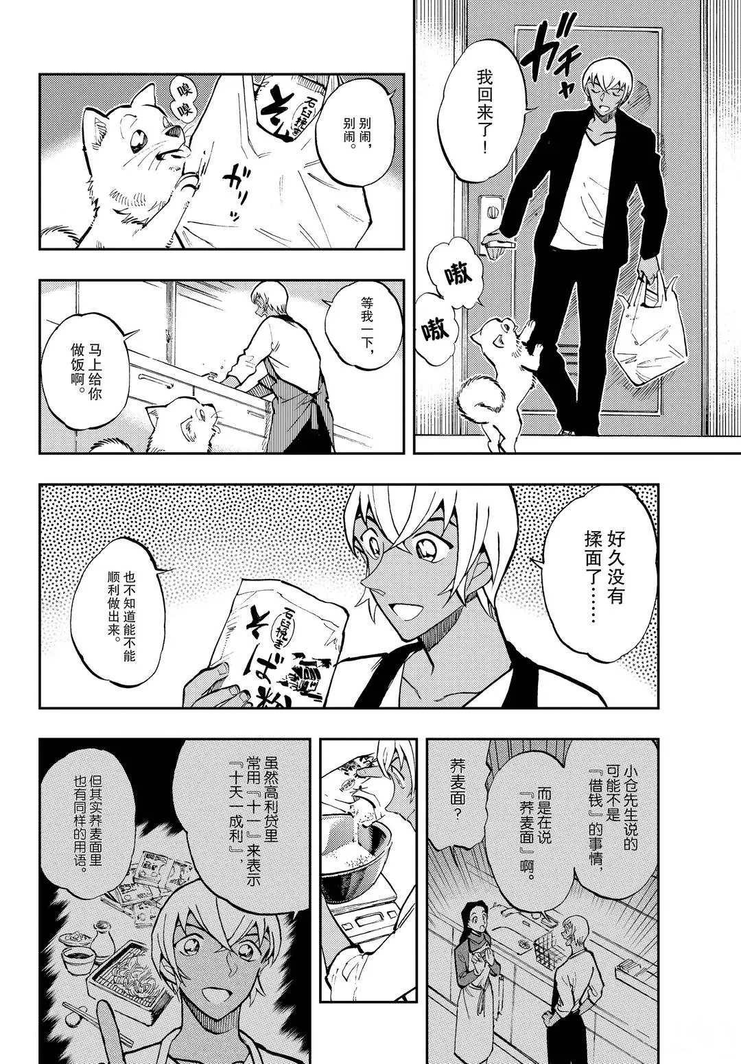 第46话 电话中的对话