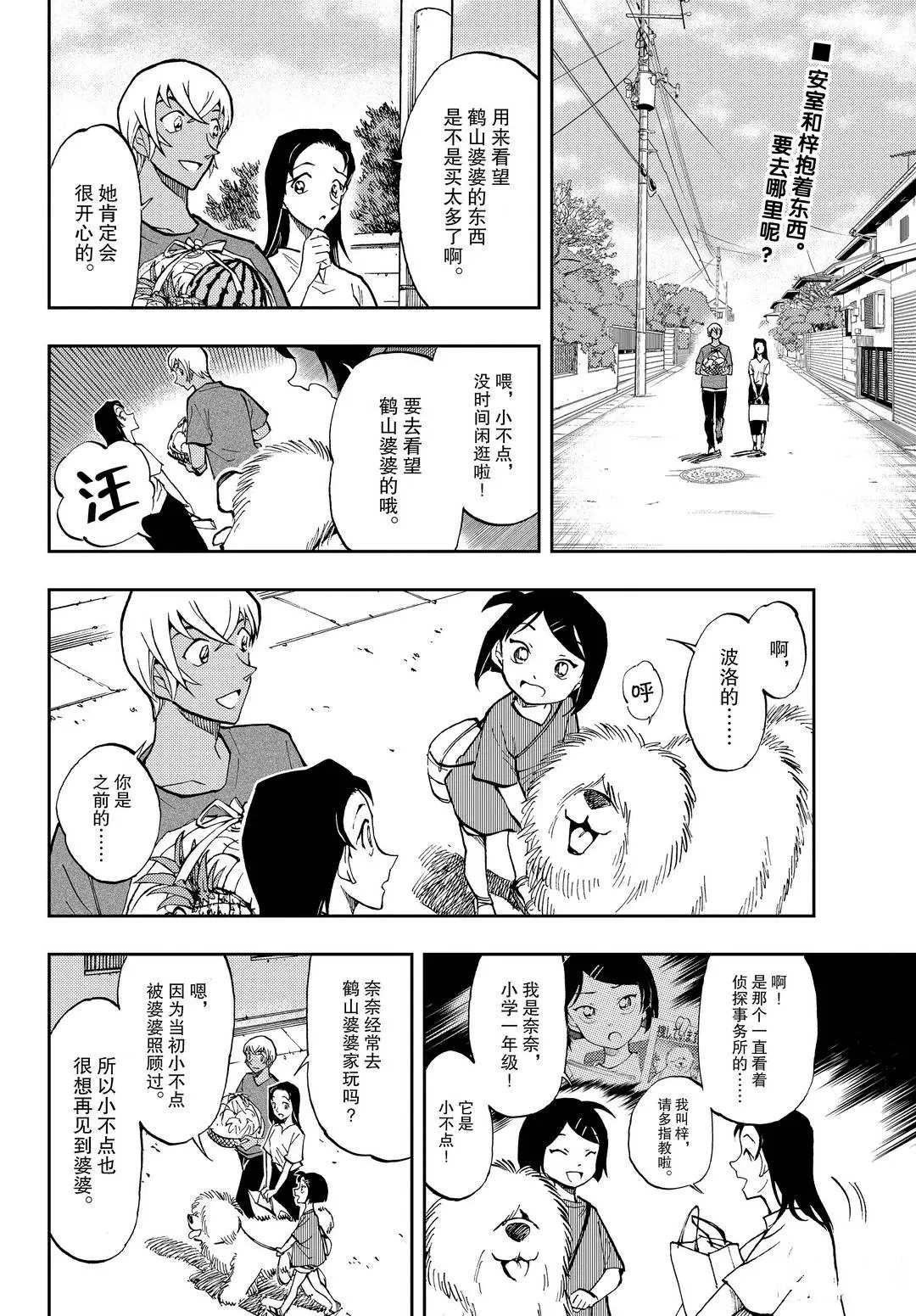 第47话 看望