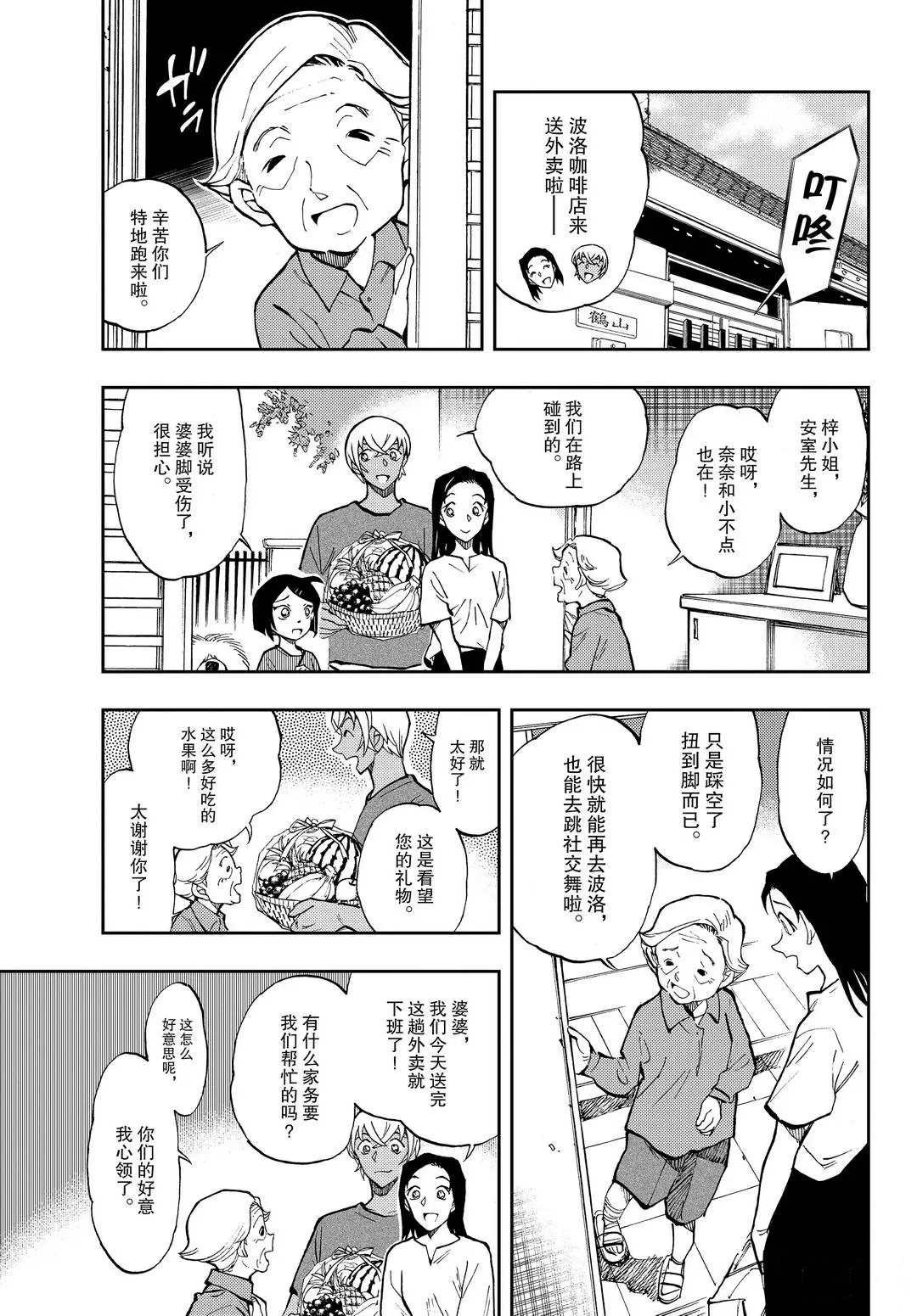 第47话 看望