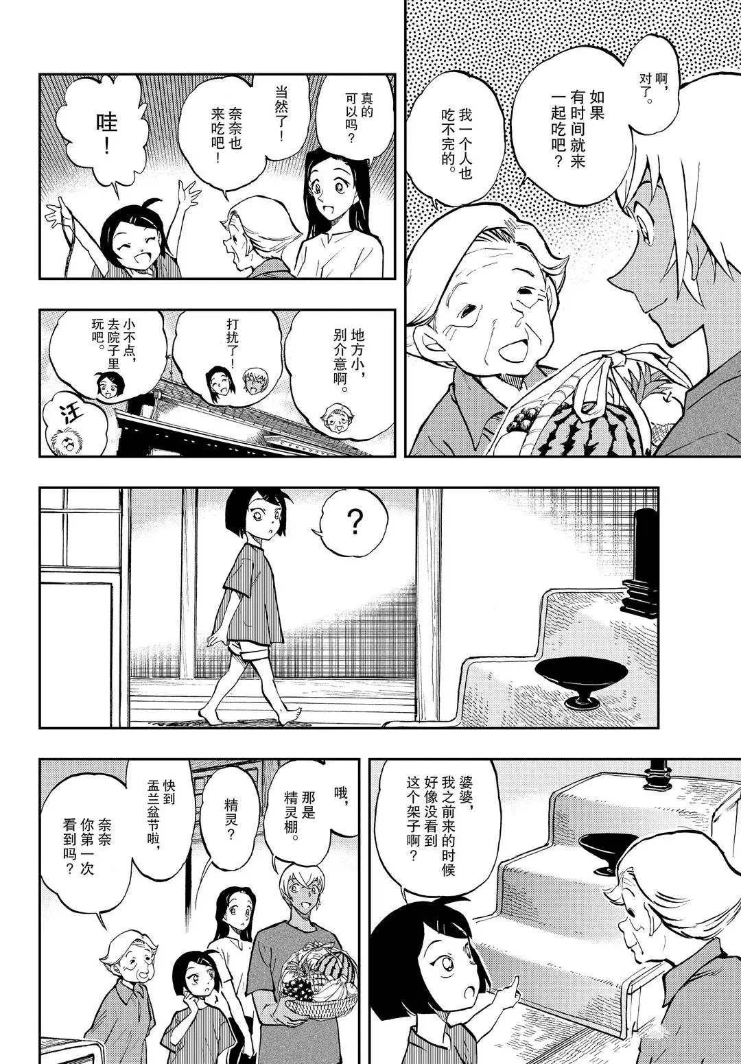 第47话 看望