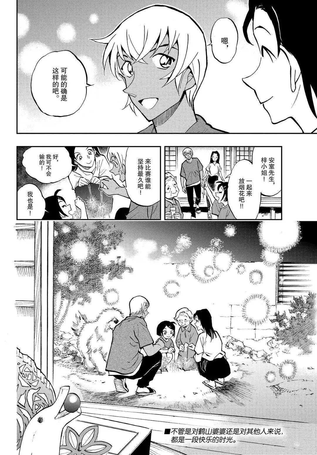 第47话 看望
