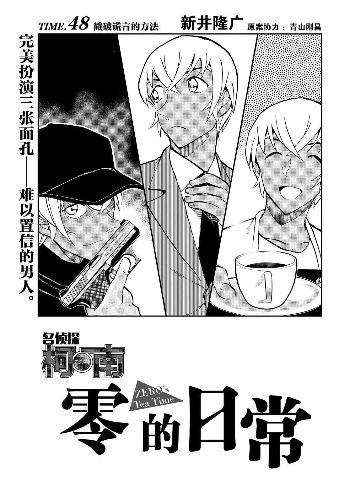 第48话 戳破谎言的方法