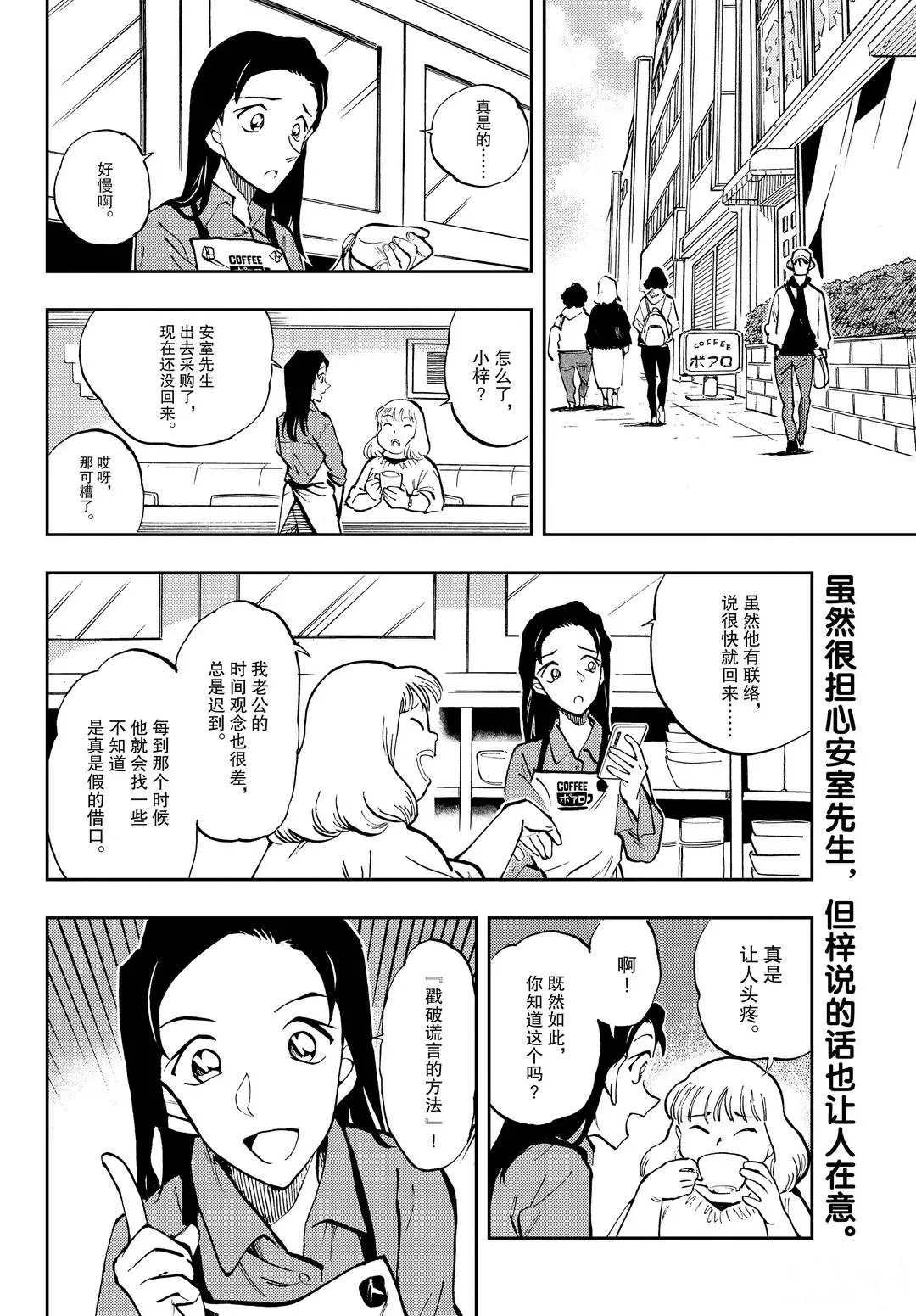 第48话 戳破谎言的方法