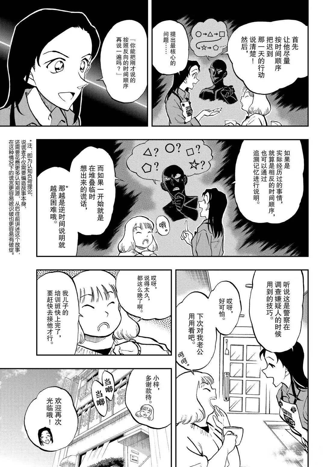 第48话 戳破谎言的方法