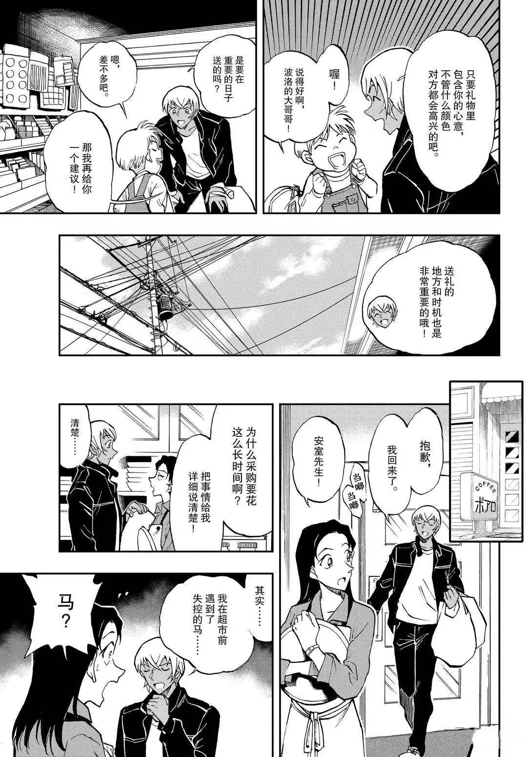 第48话 戳破谎言的方法