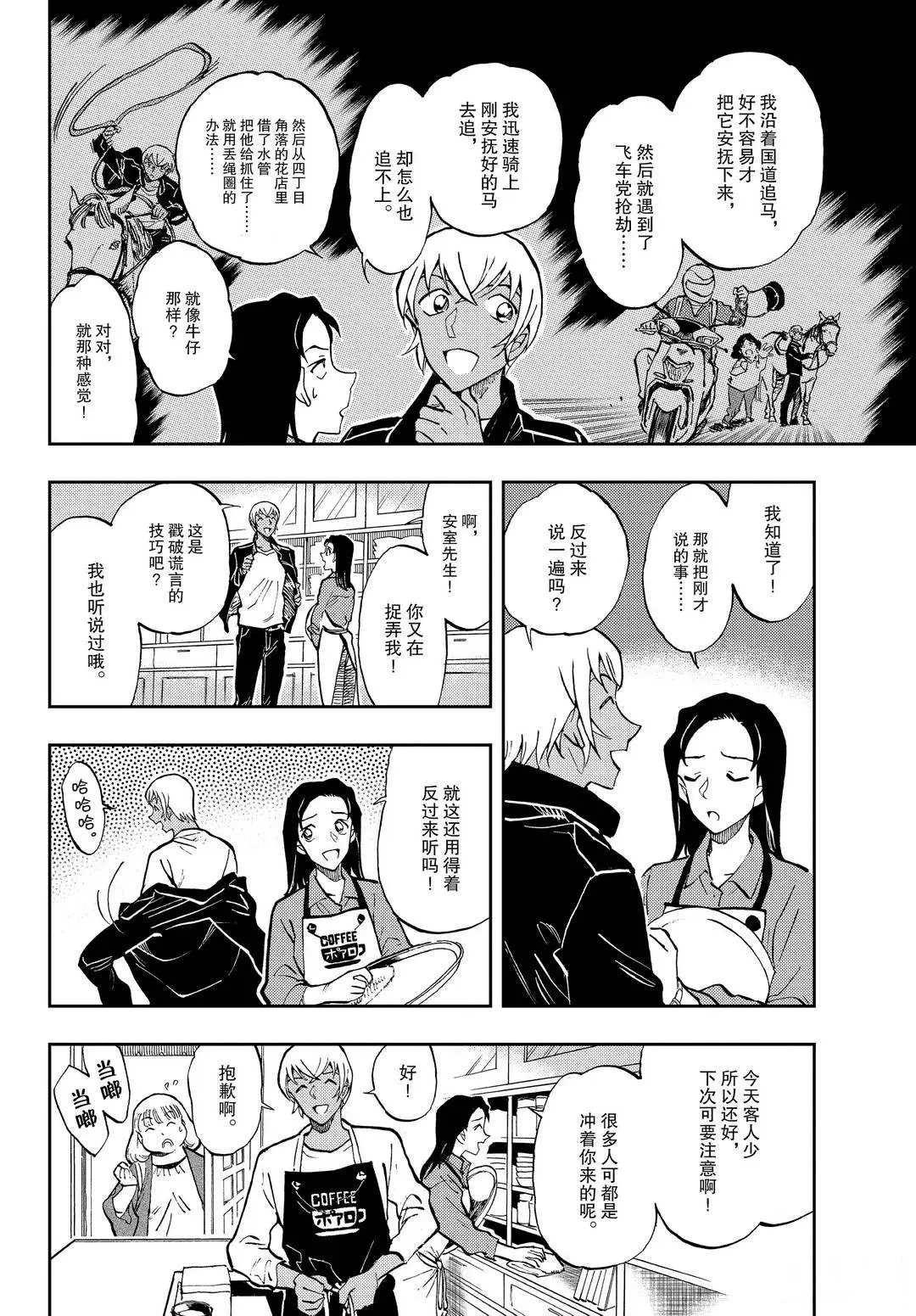 第48话 戳破谎言的方法