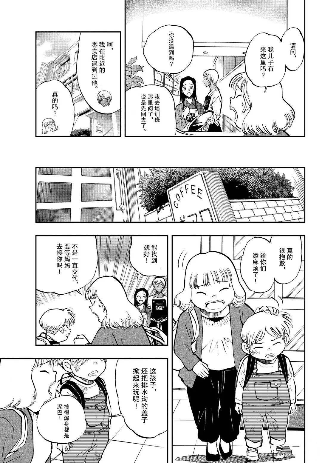 第48话 戳破谎言的方法