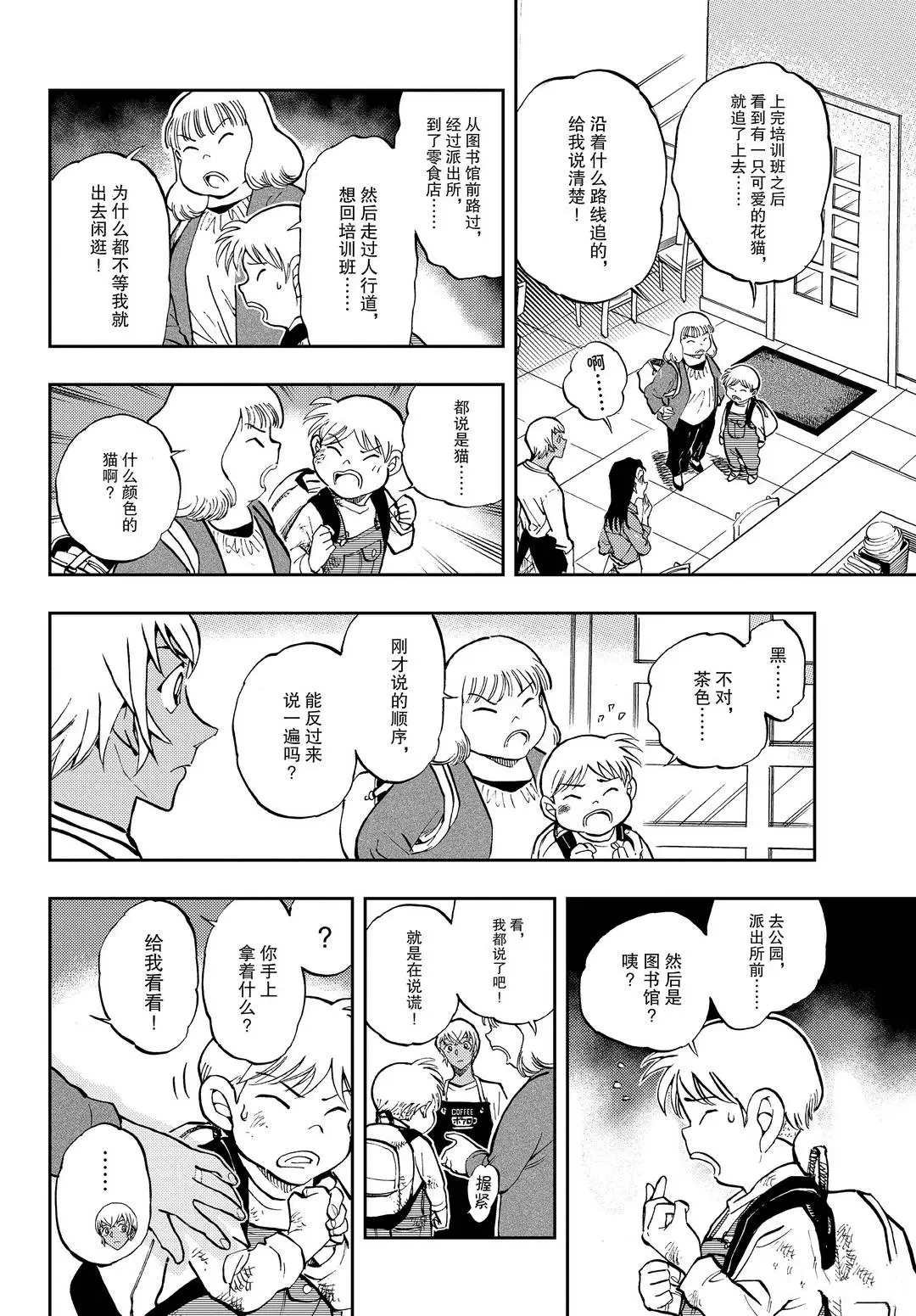 第48话 戳破谎言的方法