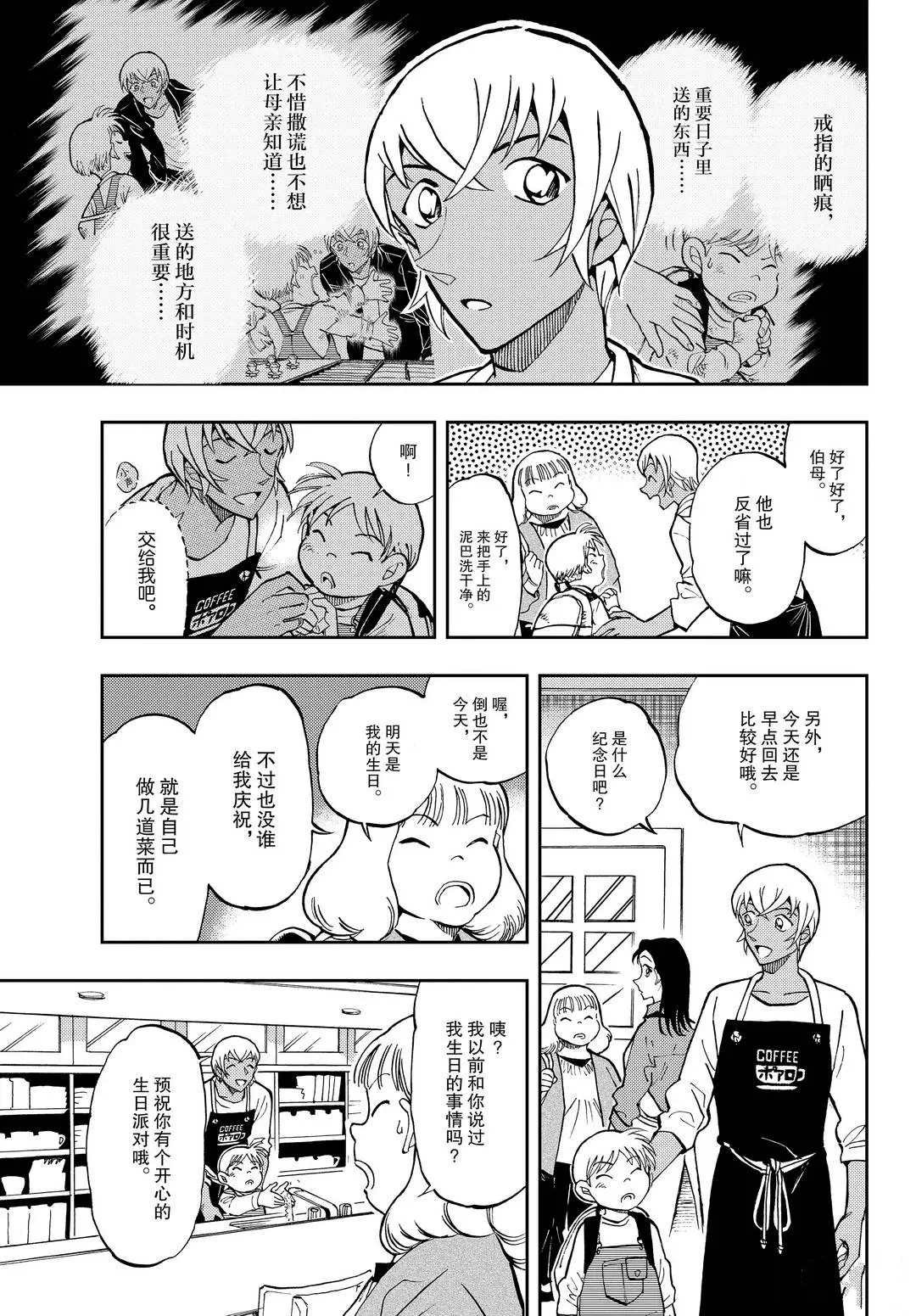 第48话 戳破谎言的方法