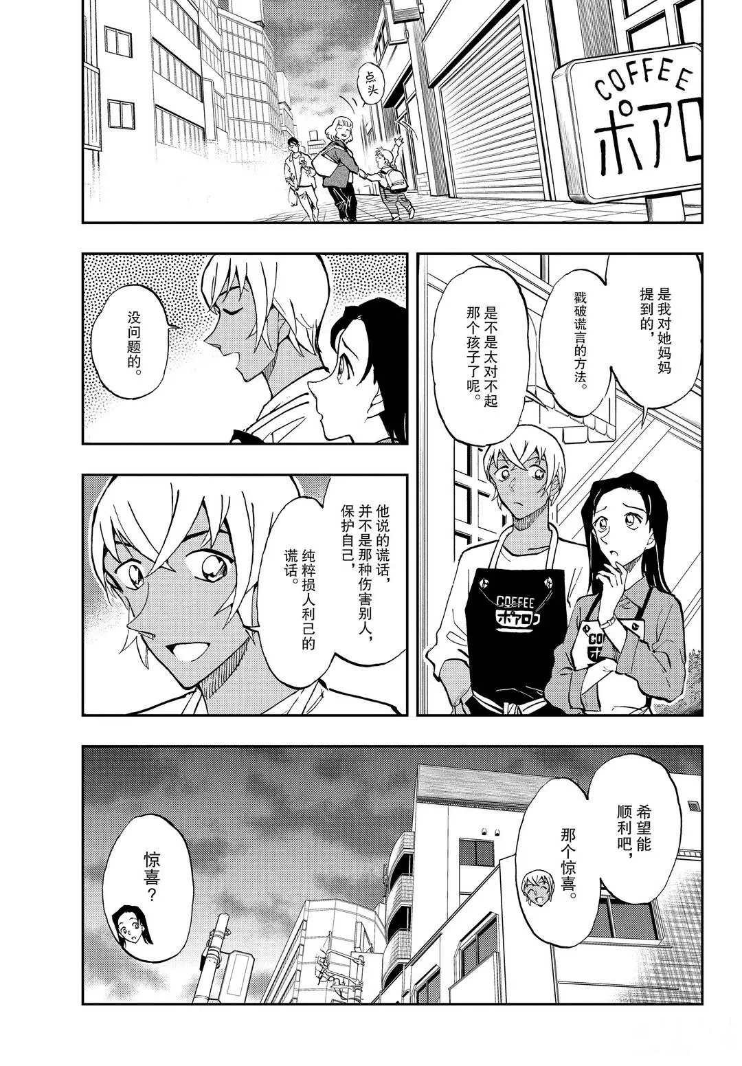 第48话 戳破谎言的方法