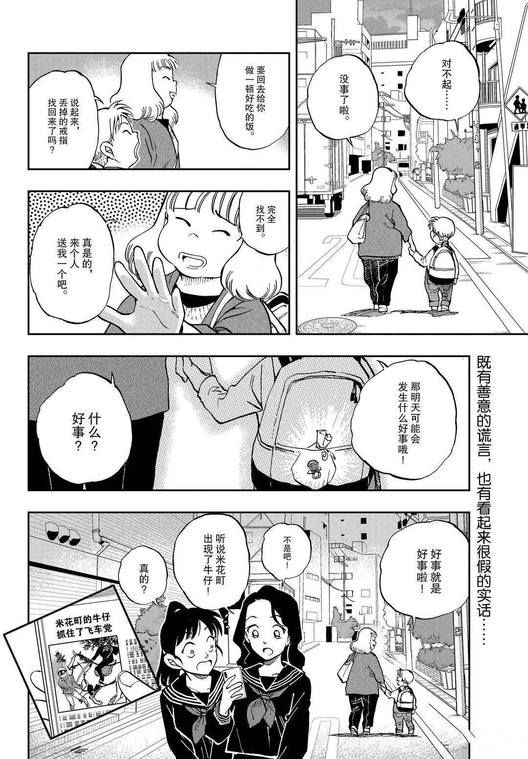 第48话 戳破谎言的方法