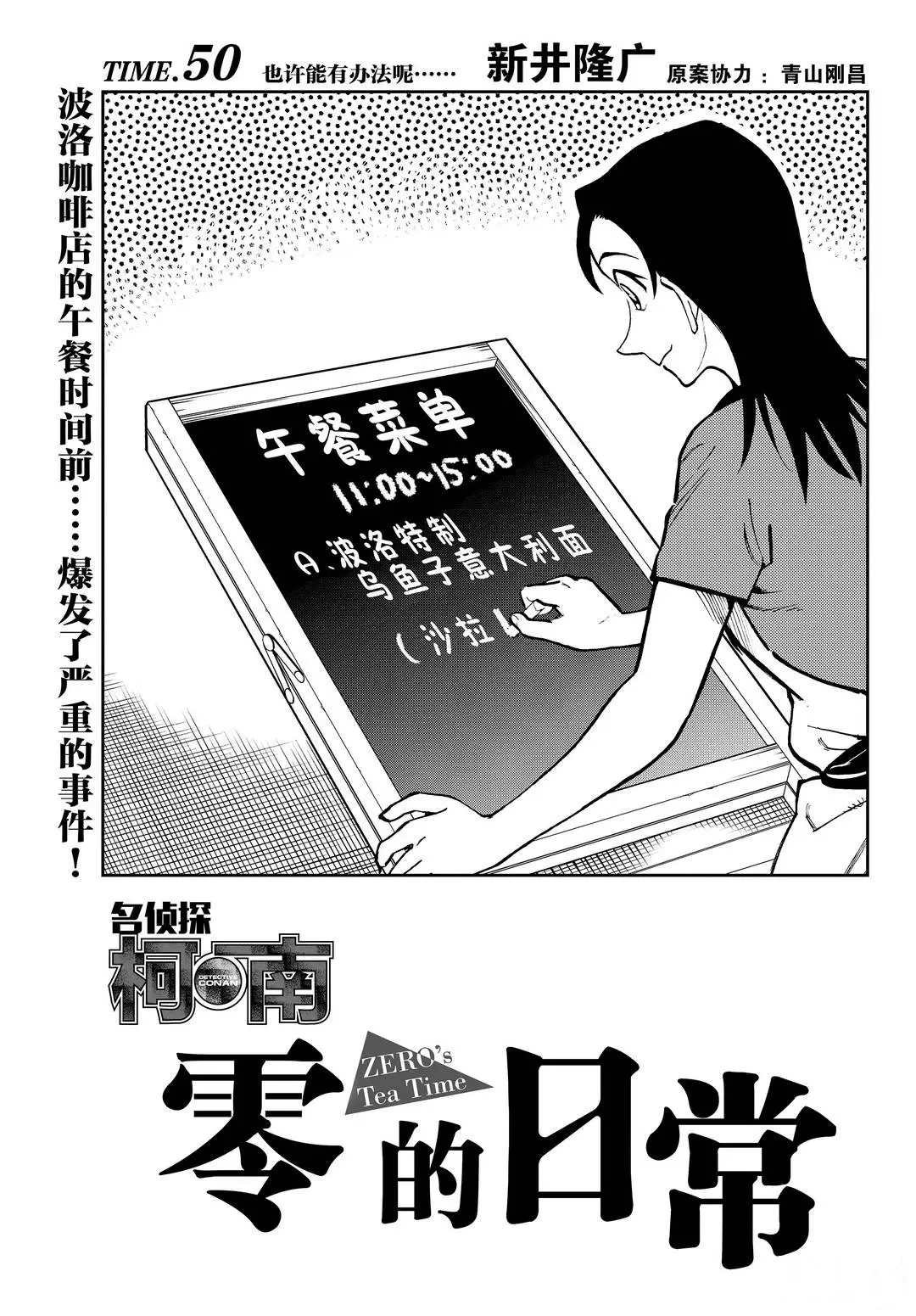 第50话 也许能有办法呢...