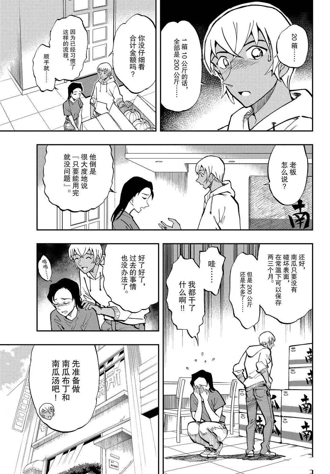 第50话 也许能有办法呢...
