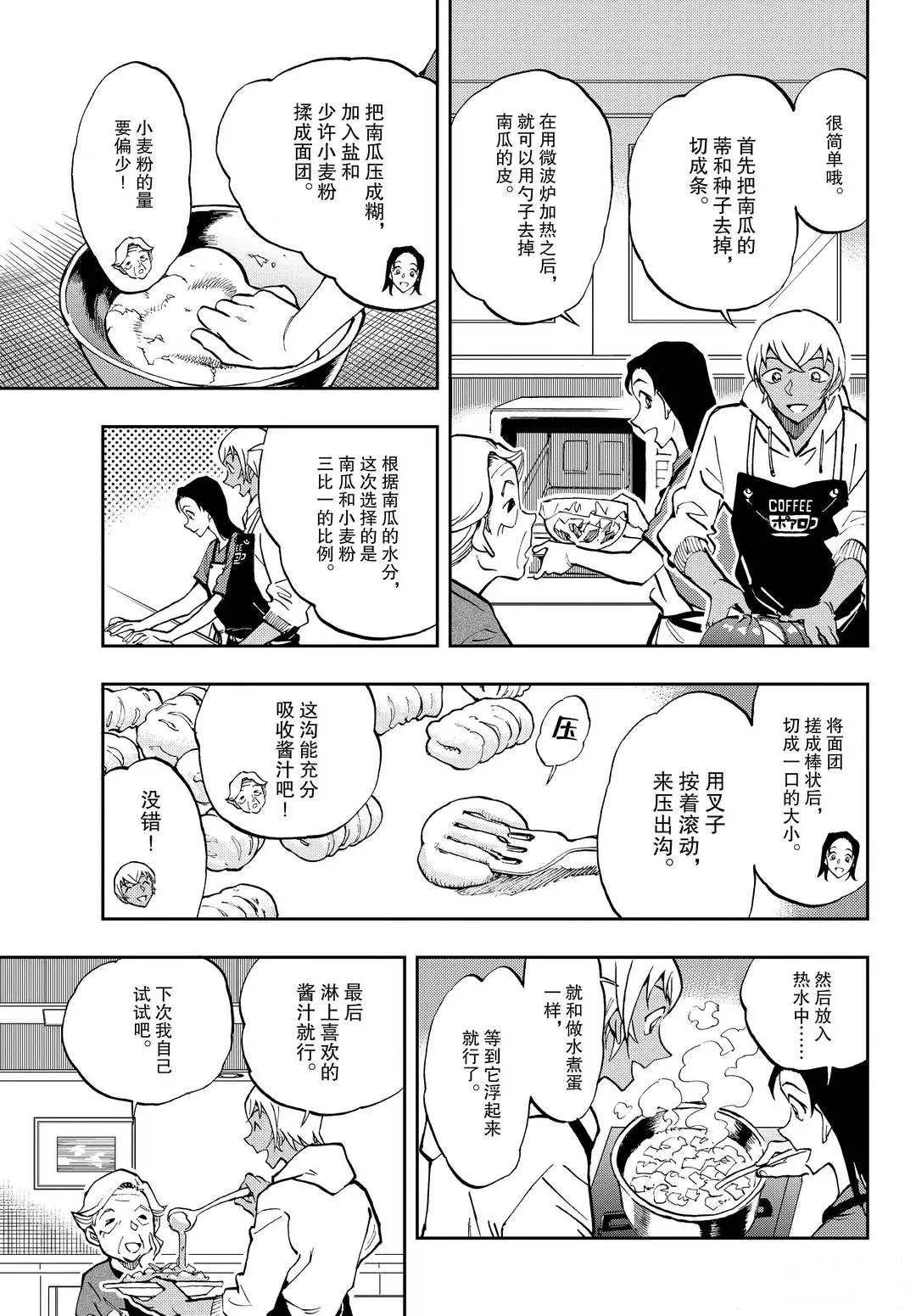 第50话 也许能有办法呢...