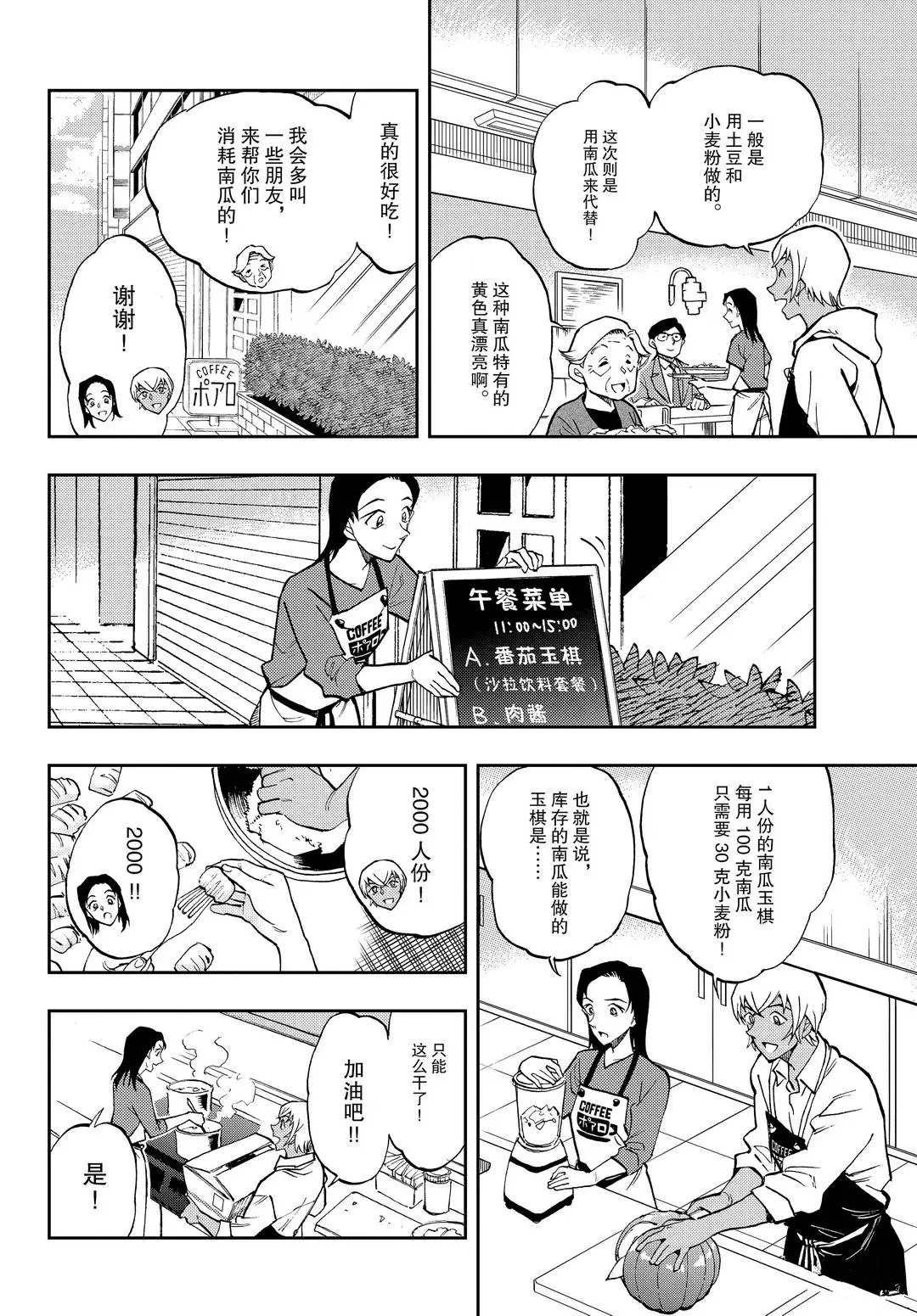 第50话 也许能有办法呢...
