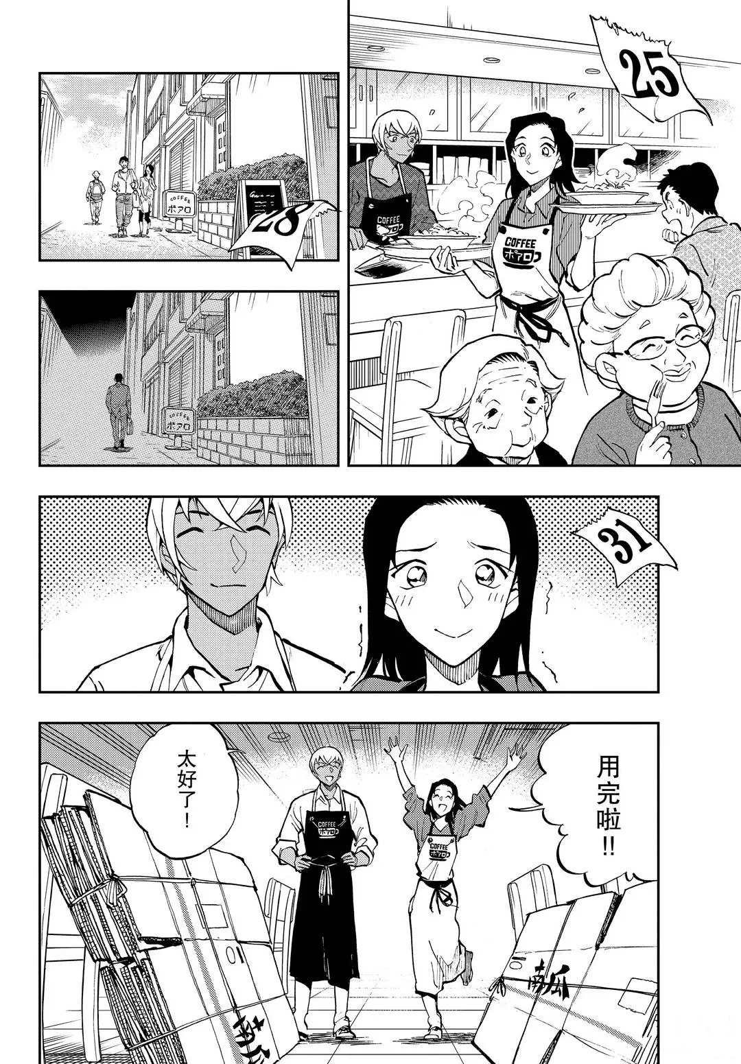 第50话 也许能有办法呢...