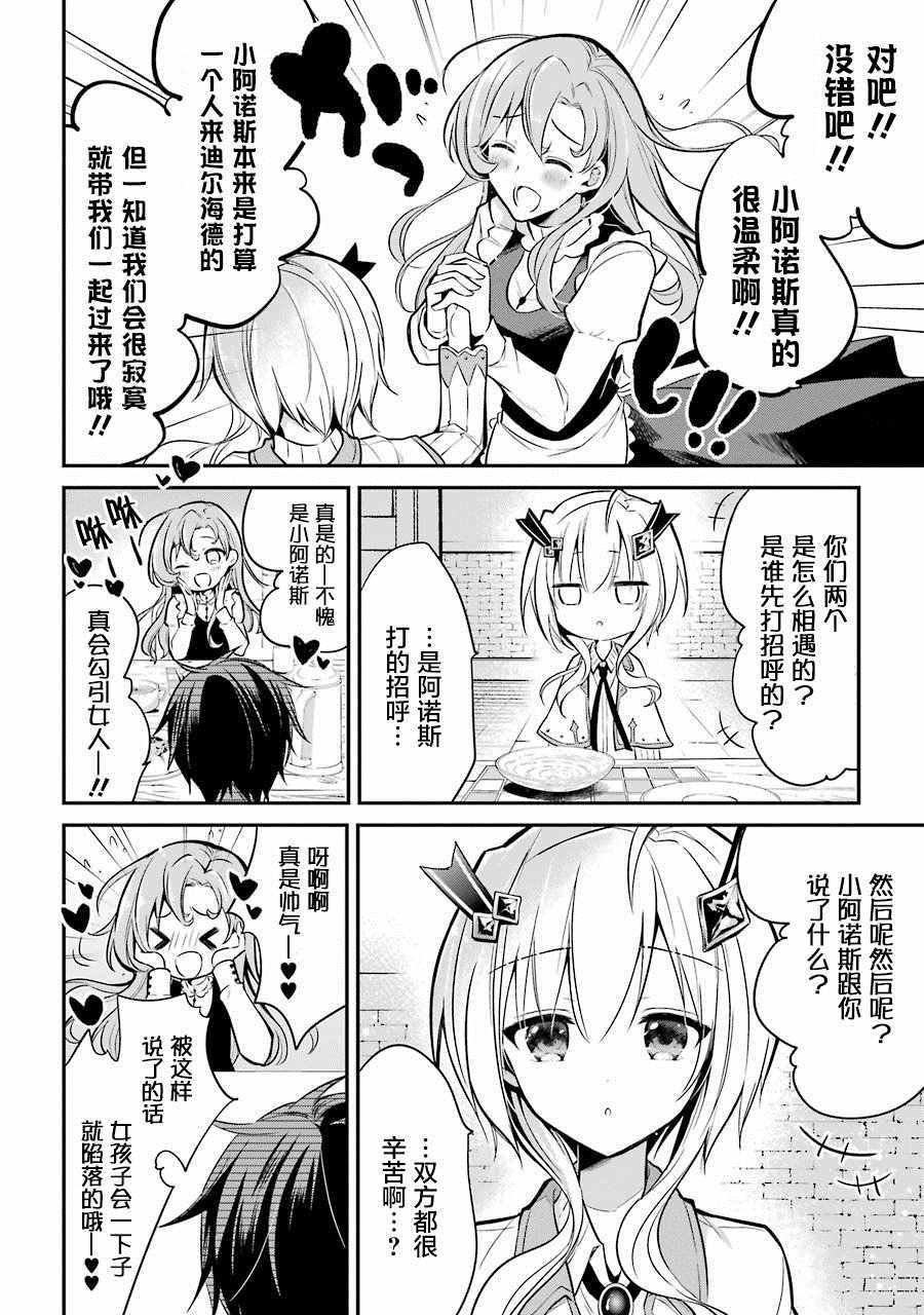 第3.2话
