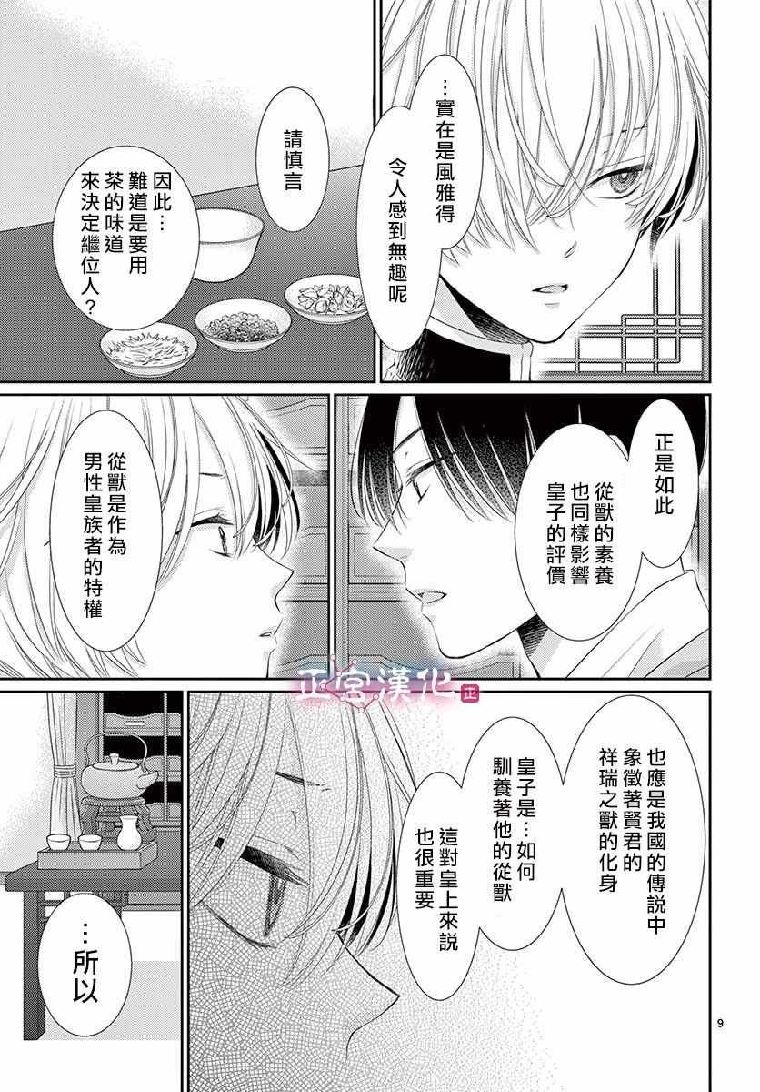 第9话