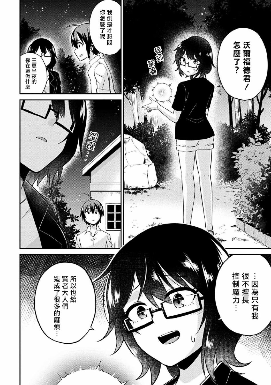 第4话