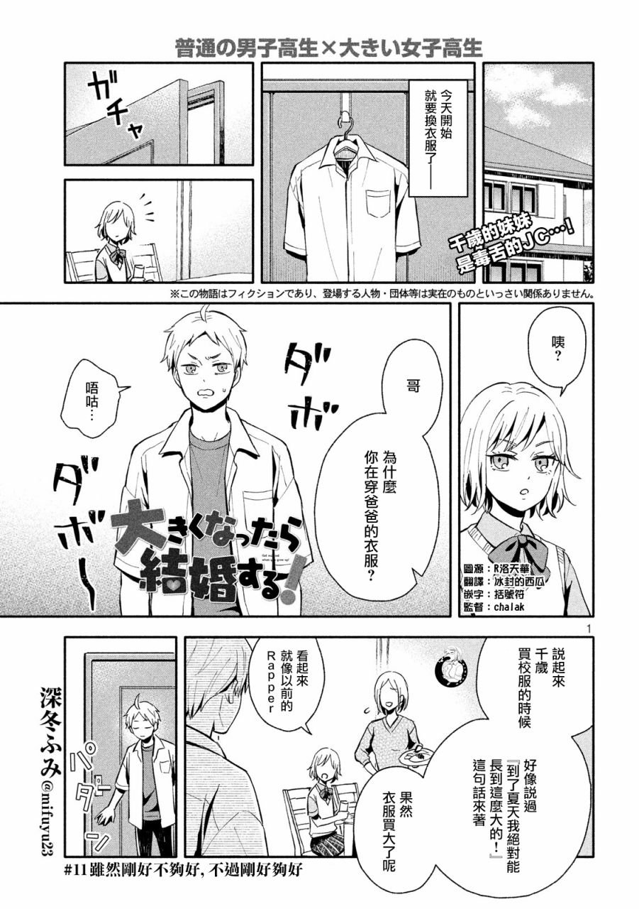 第11话 刚好够好