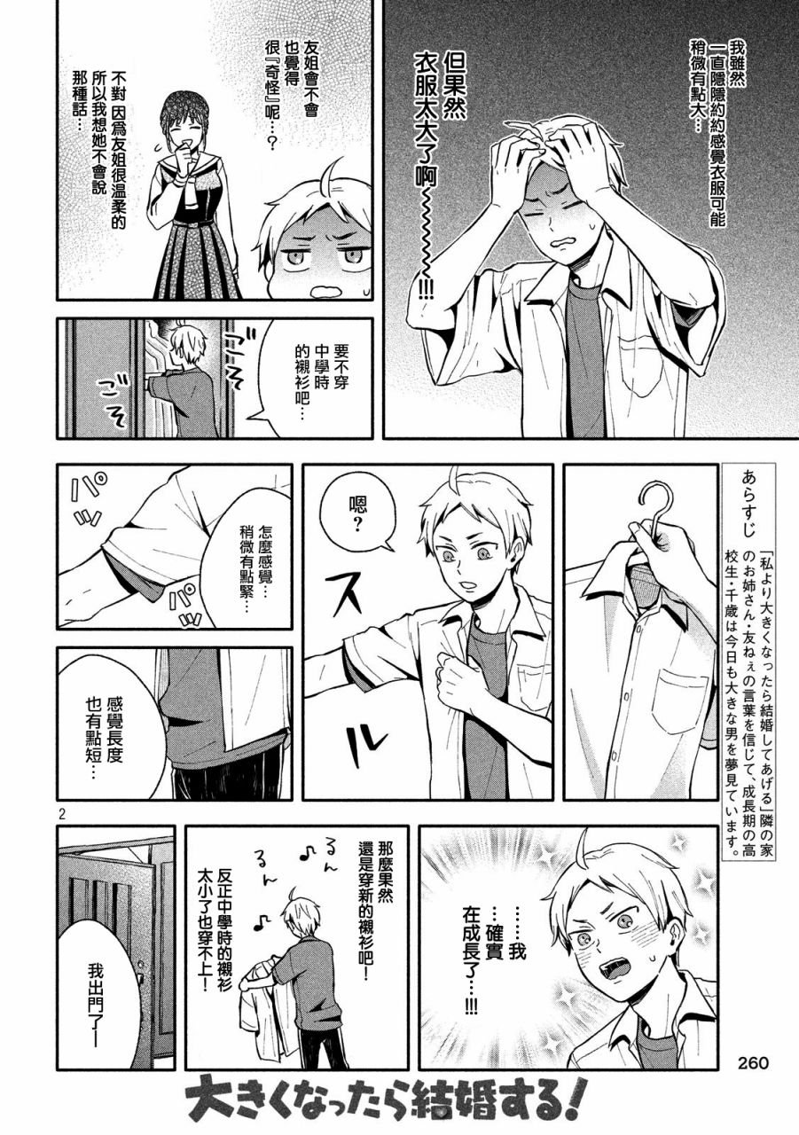 第11话 刚好够好