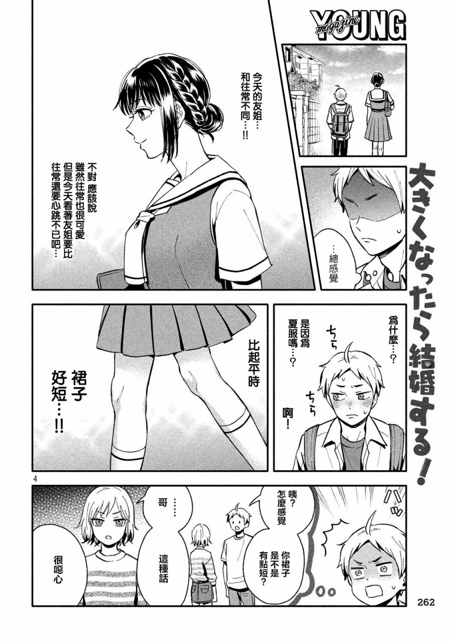 第11话 刚好够好