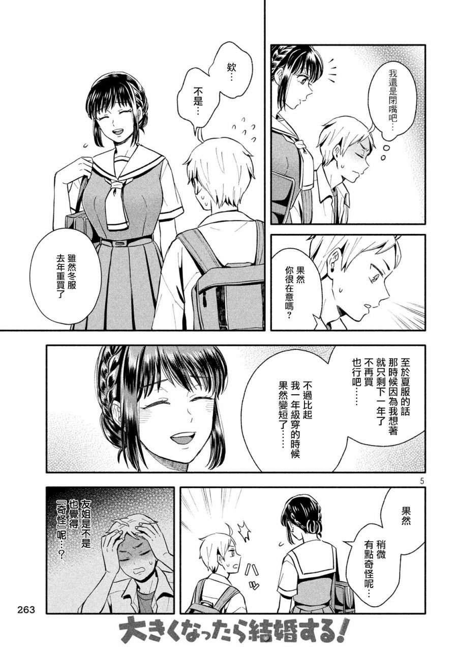 第11话 刚好够好