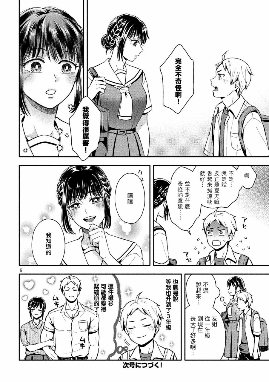 第11话 刚好够好