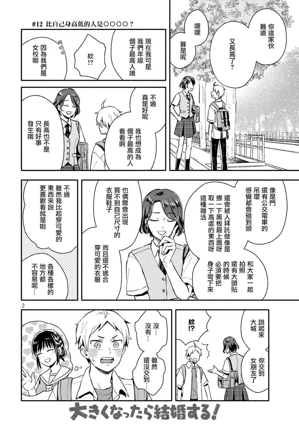 第12话 比自己身高低的人是？