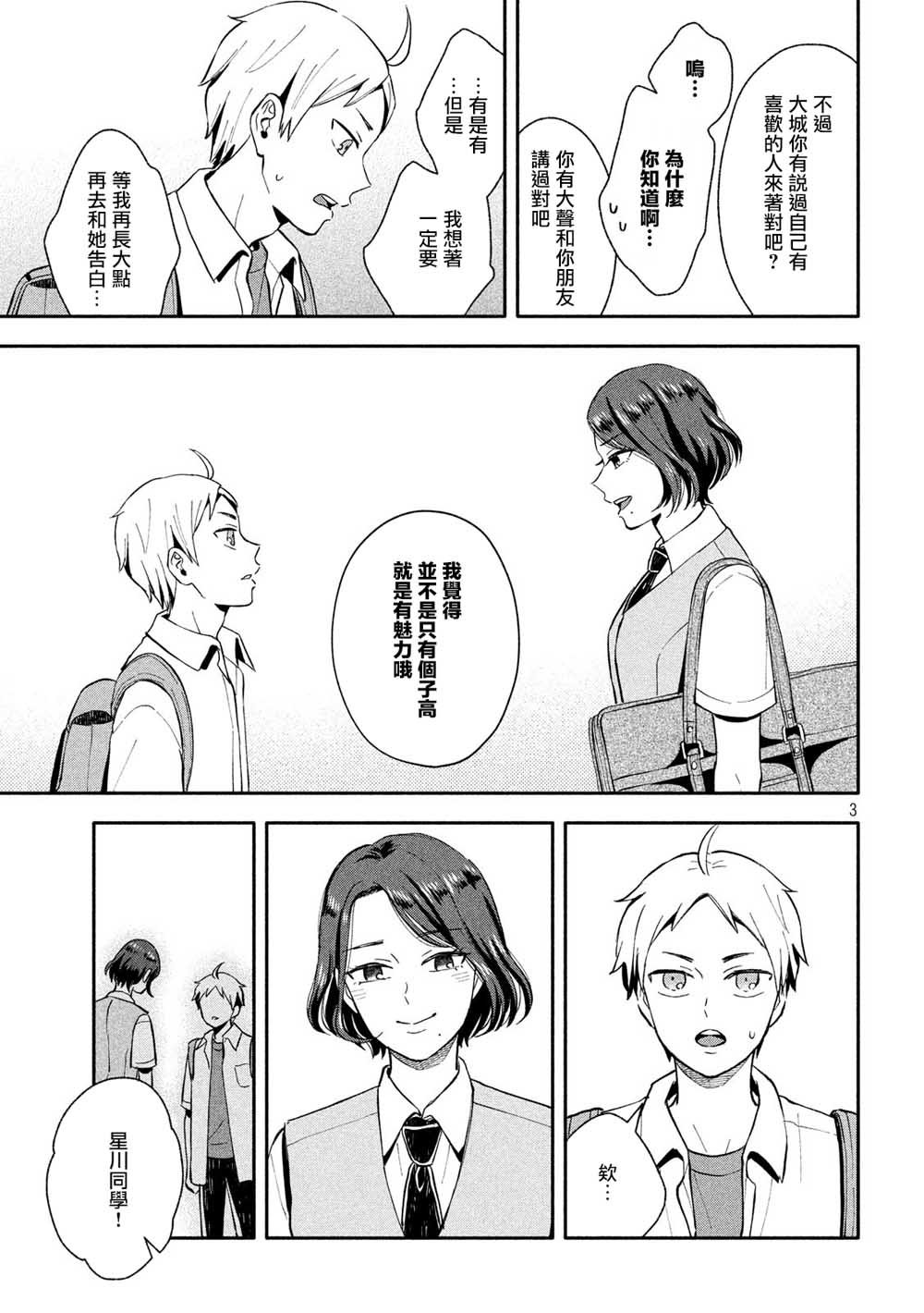 第12话 比自己身高低的人是？