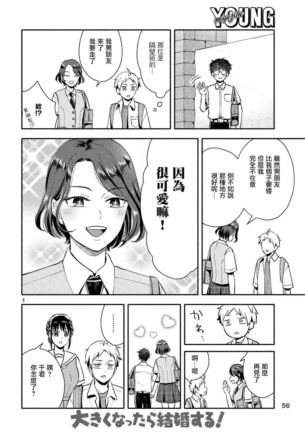 第12话 比自己身高低的人是？