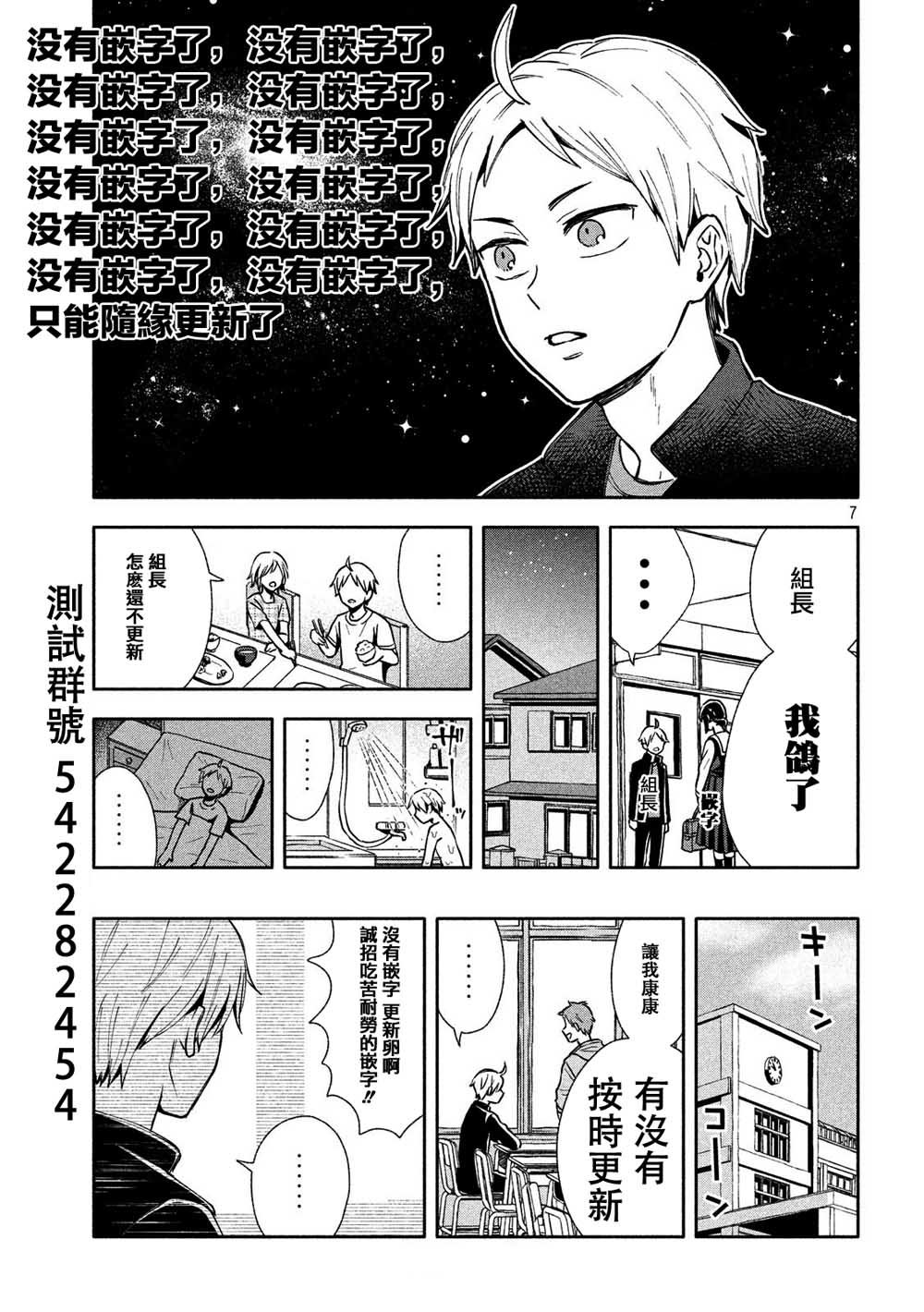第12话 比自己身高低的人是？
