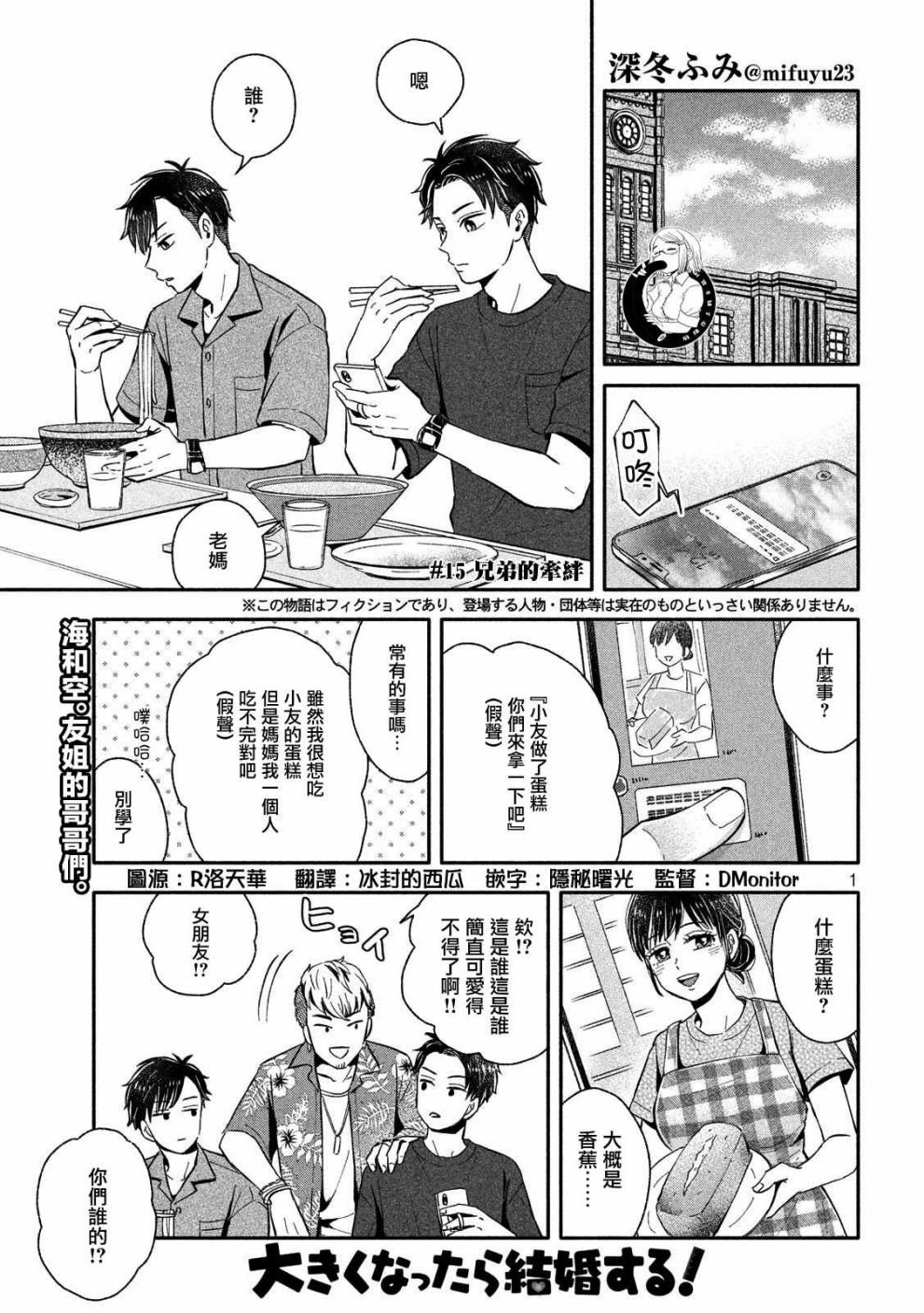 第15话 兄弟的牵绊