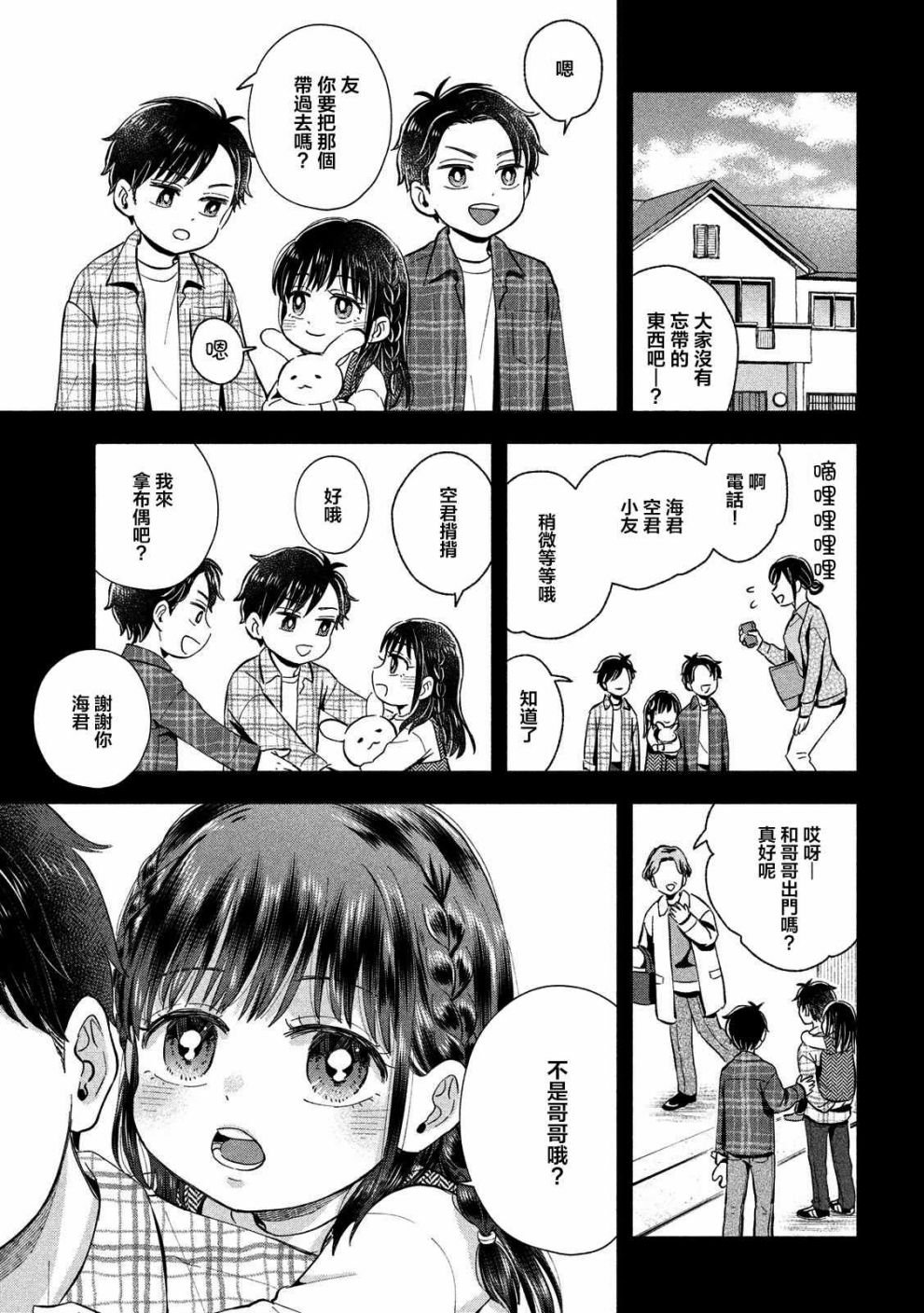 第15话 兄弟的牵绊