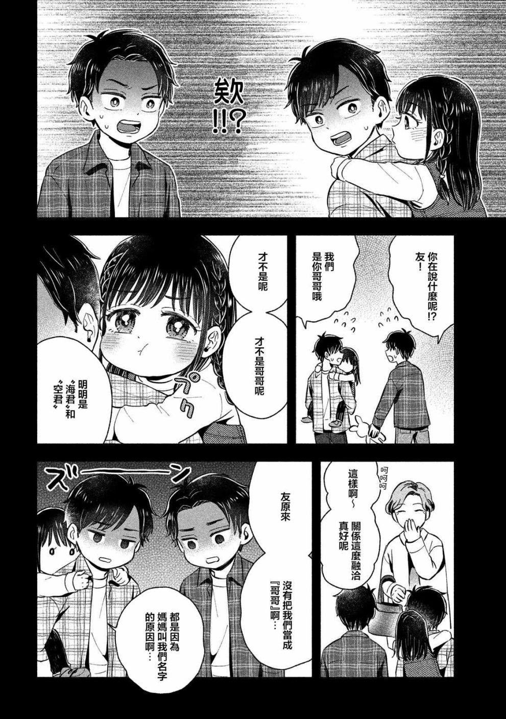 第15话 兄弟的牵绊