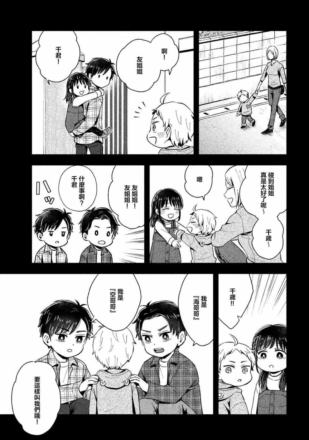 第15话 兄弟的牵绊
